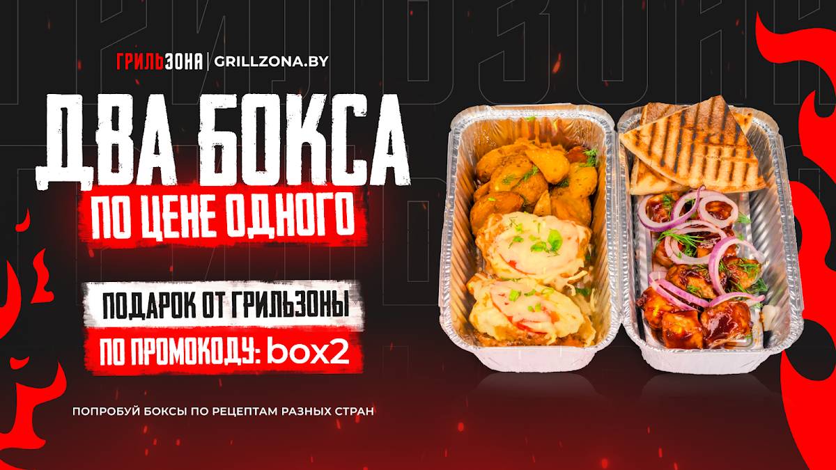 Грильзона меню