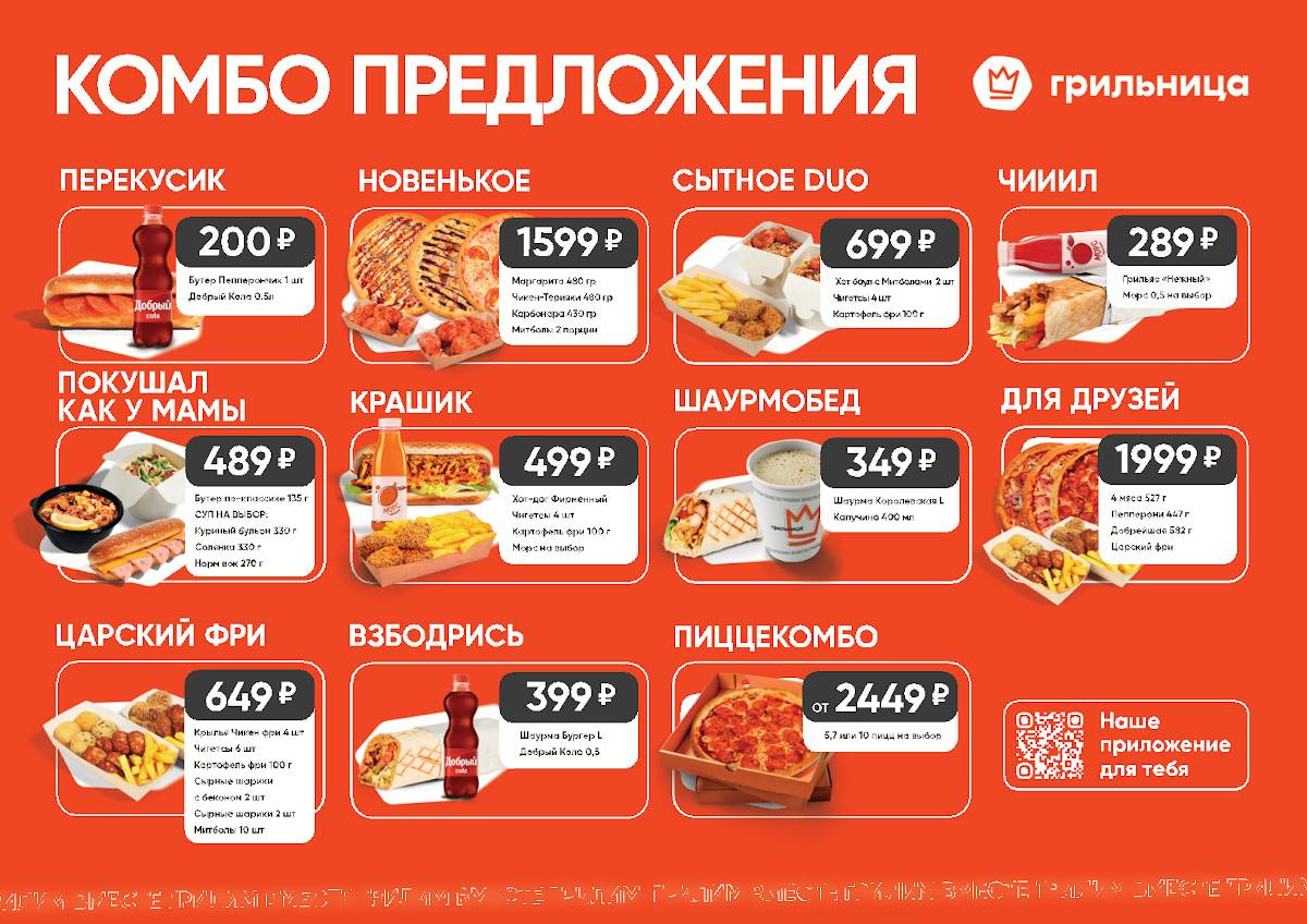 Грильница меню