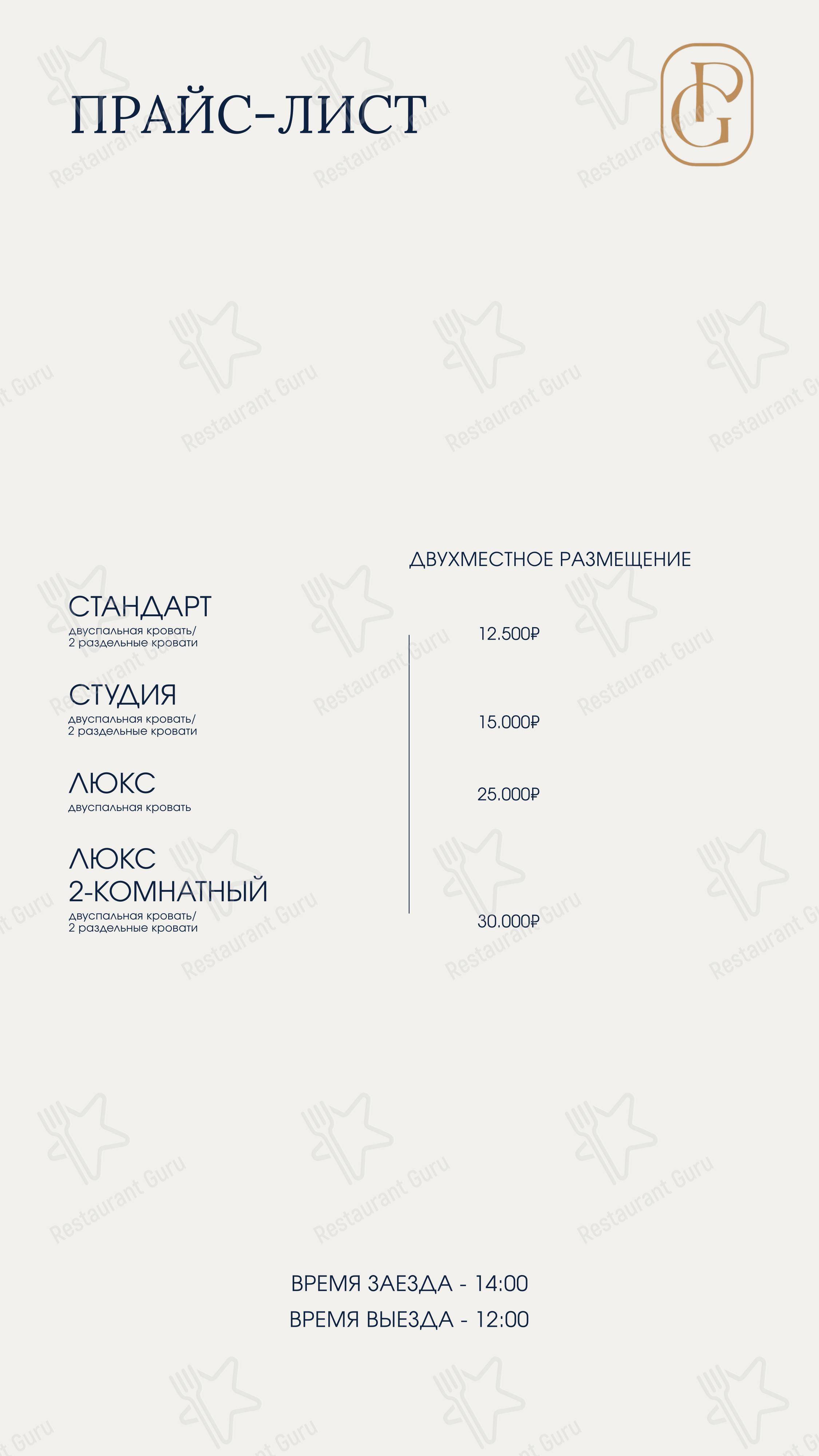 Грозный Палас Рест в Грозном - Меню