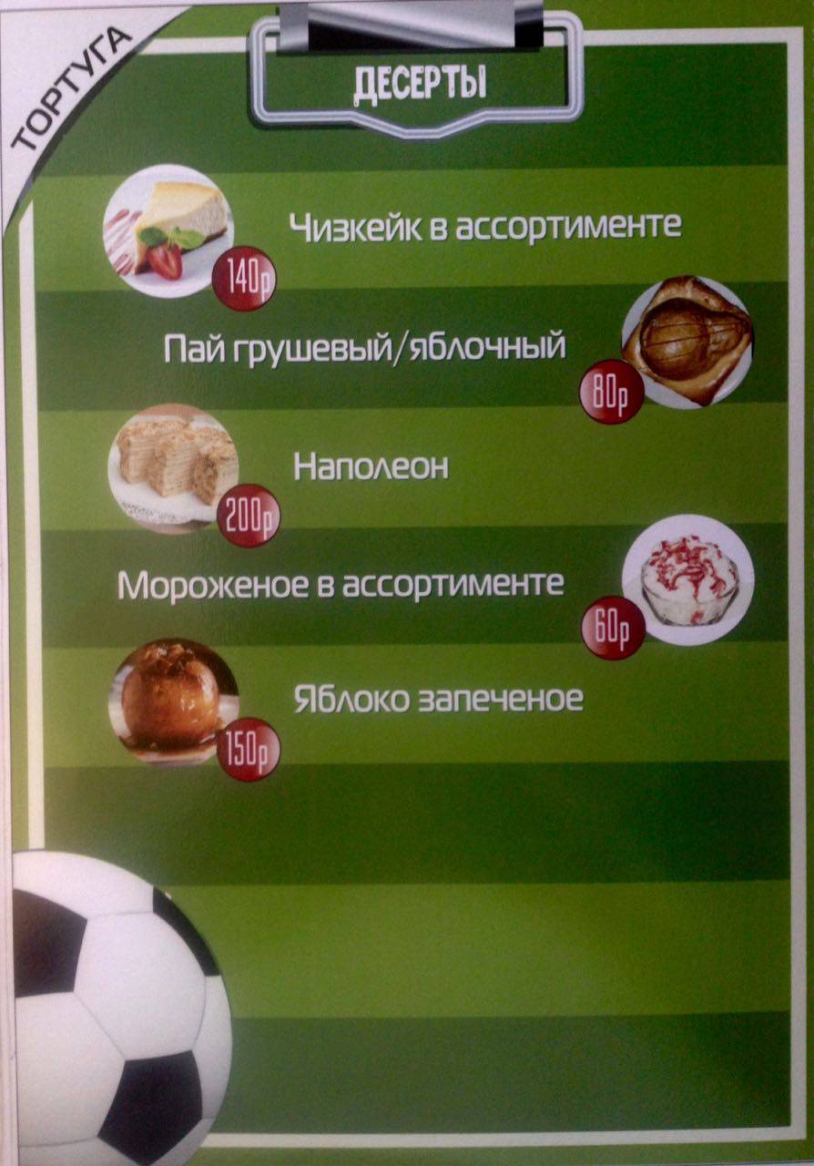 Тортуга меню