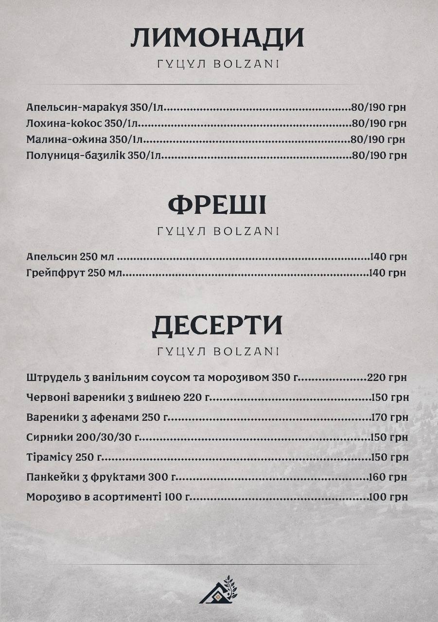 Гуцул Bolzani меню