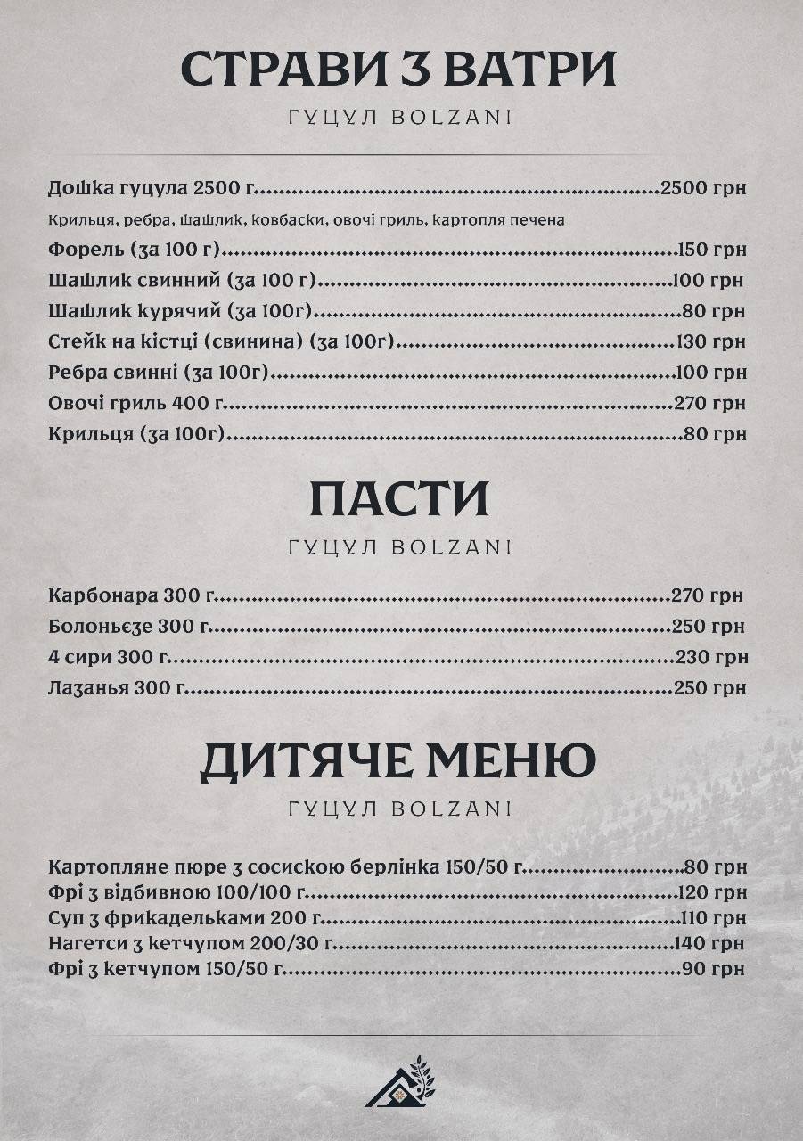 Гуцул Bolzani меню