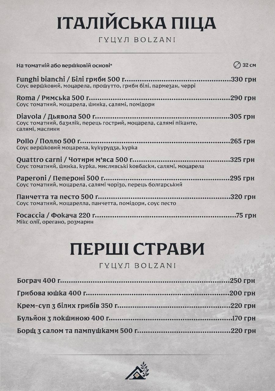Гуцул Bolzani меню