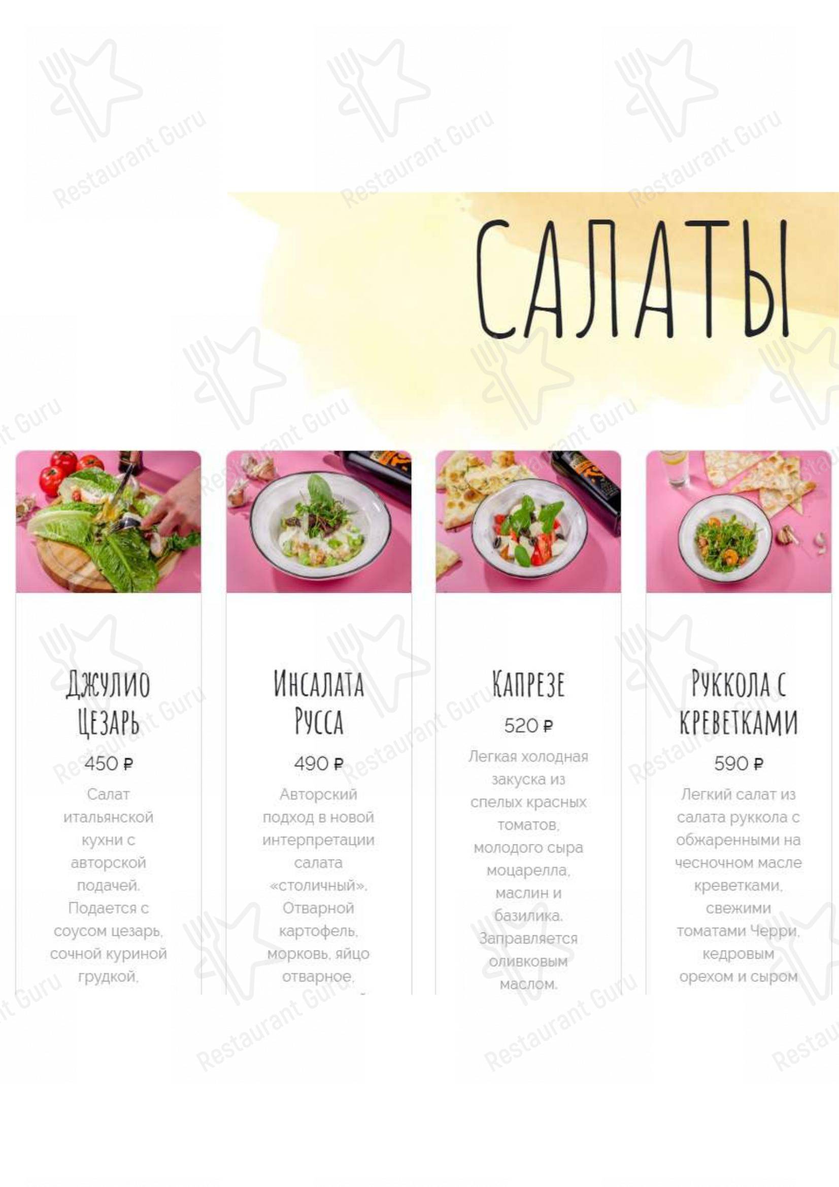Меню кафе Гвидо Джелато