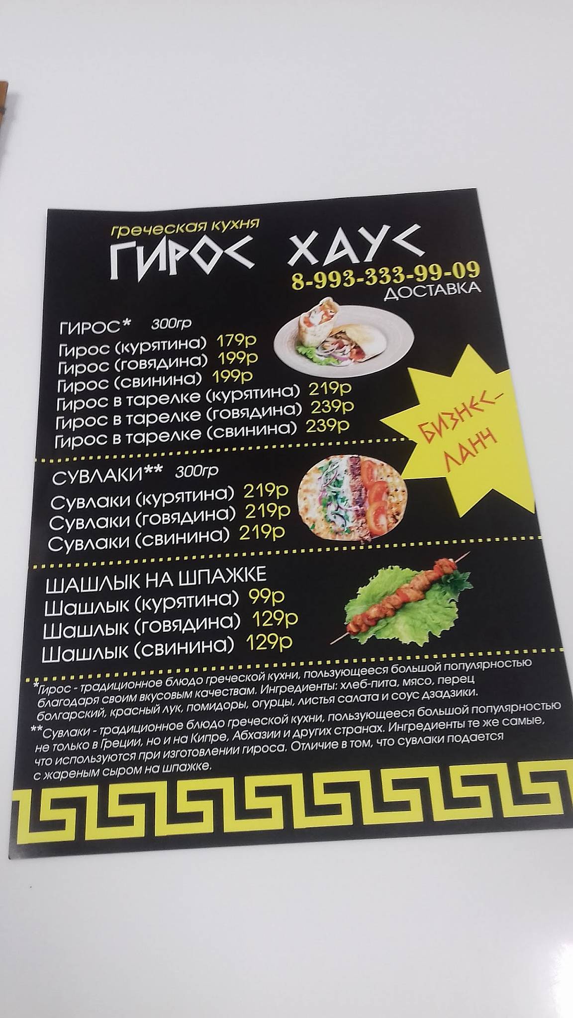 Gyros House меню