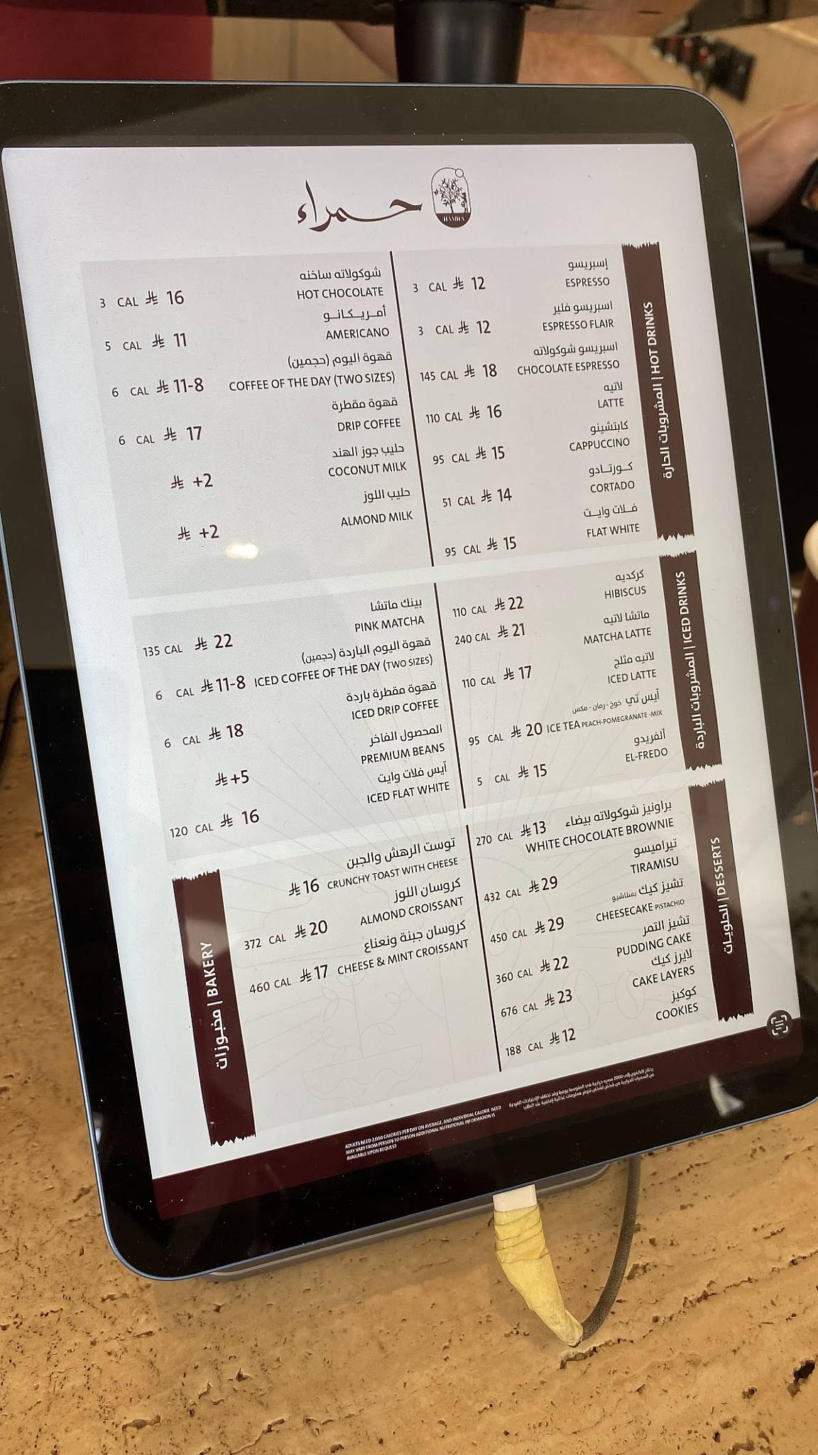 Hamra меню