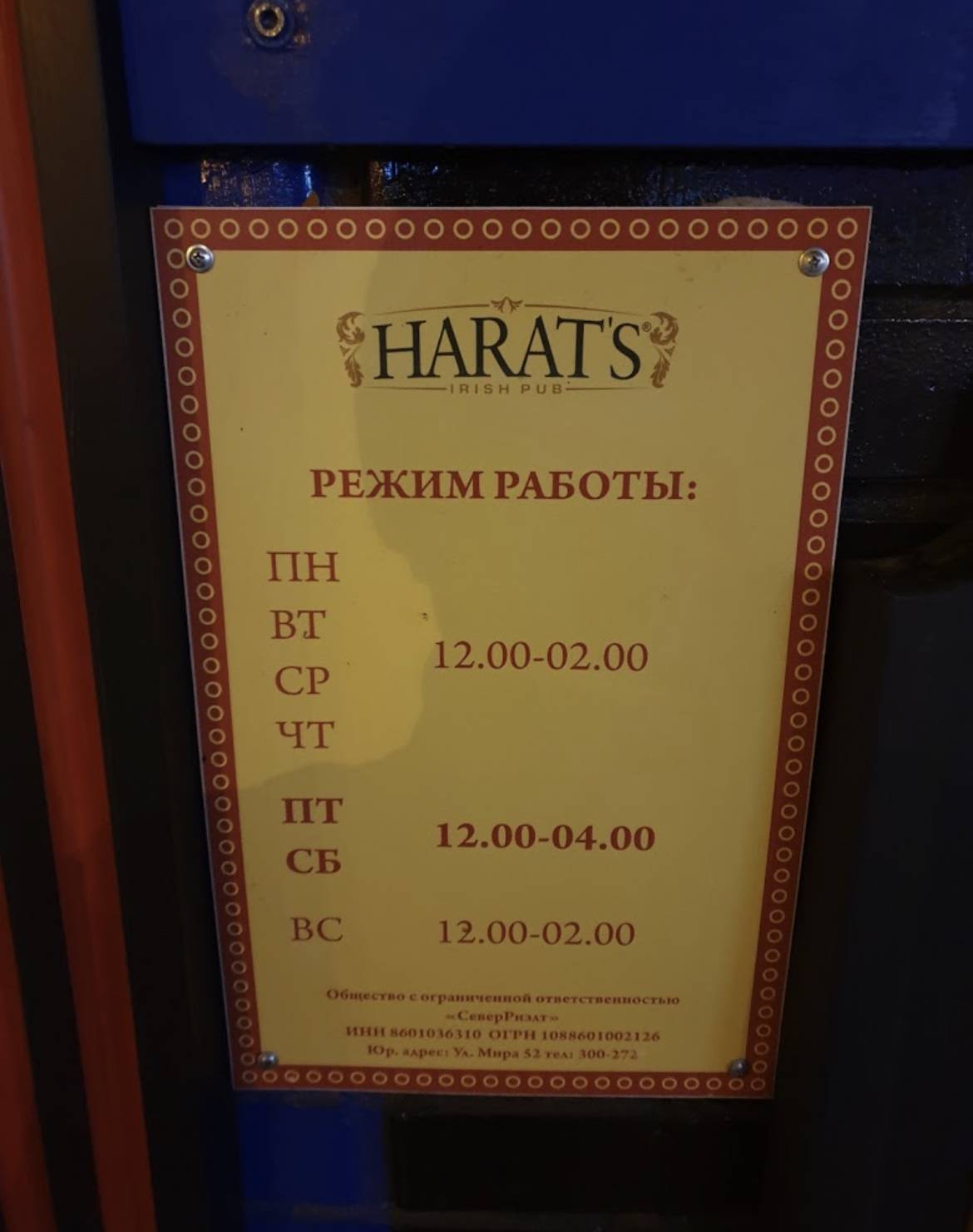 Harat’s pub меню