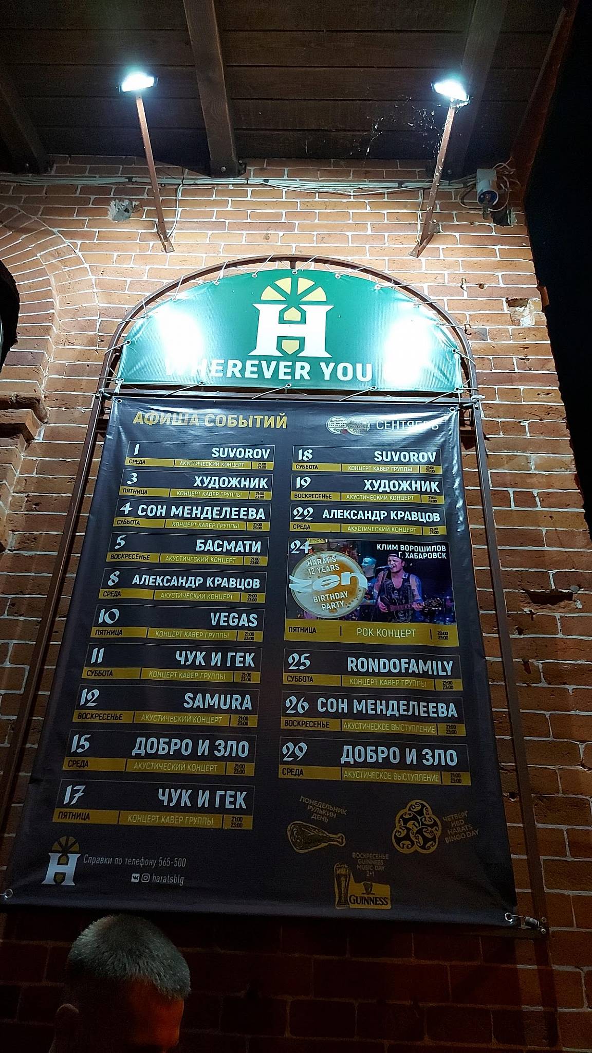 Harat’s pub меню