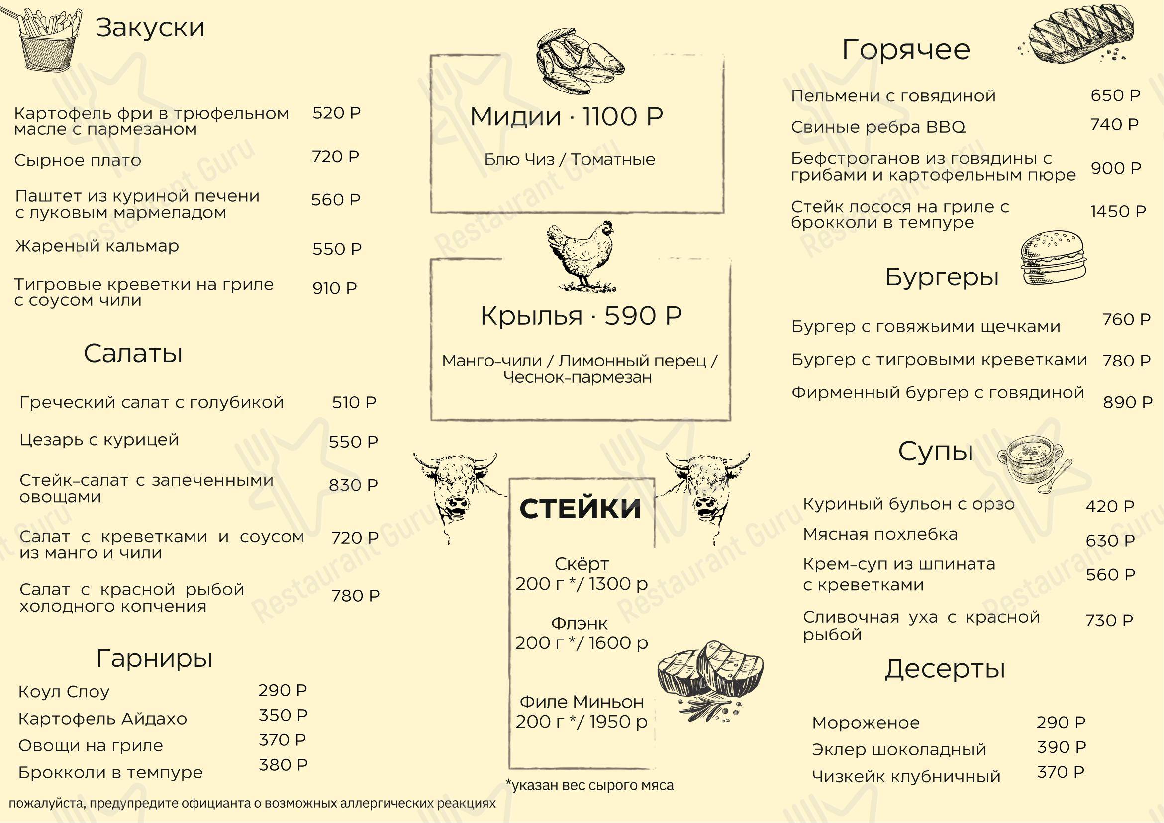 Харбор в Санкт-Петербурге - 菜单