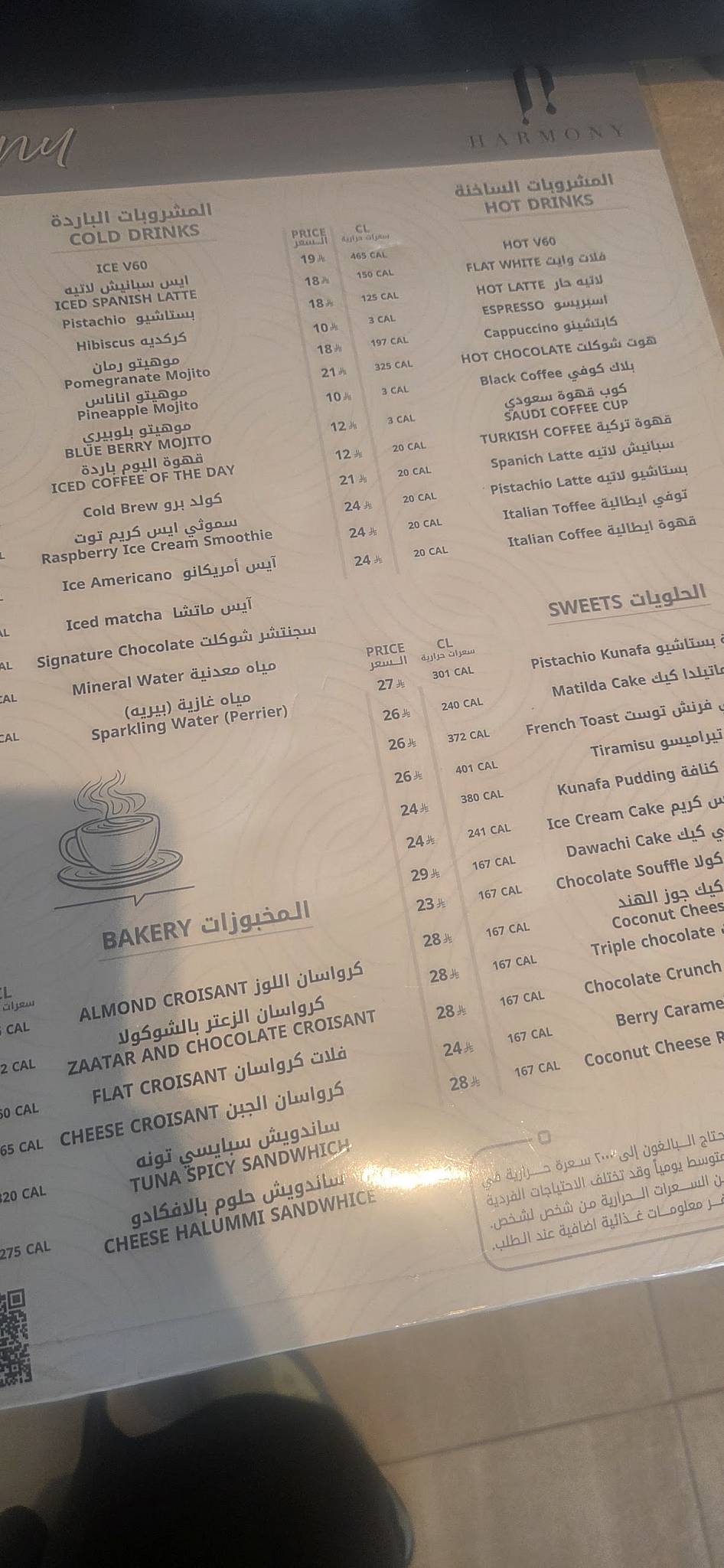 Harmony Cafe меню