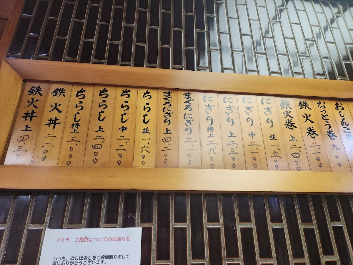 Hashiba Sushi меню