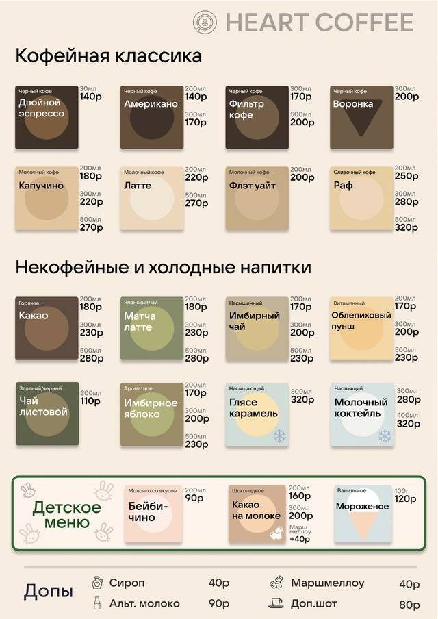 Heart Coffee меню