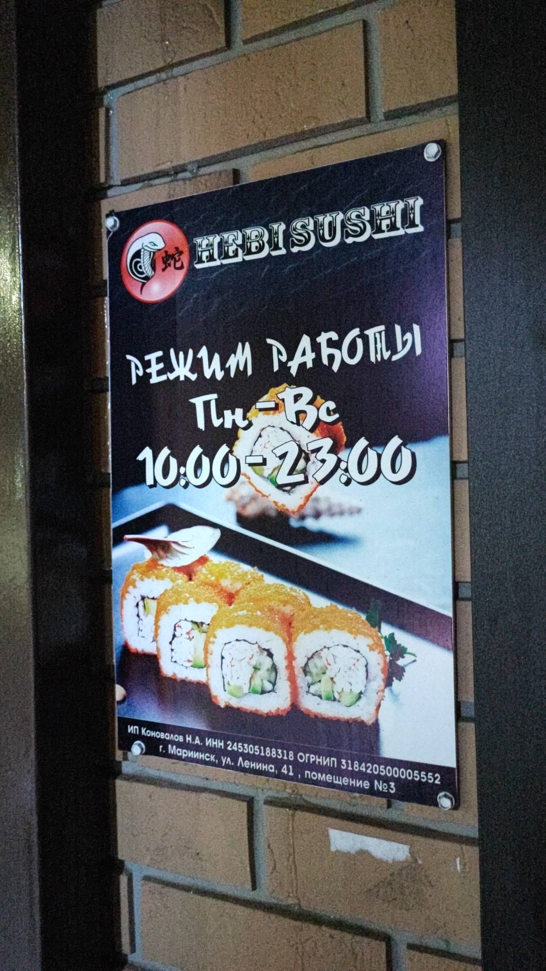 Хэби суши меню