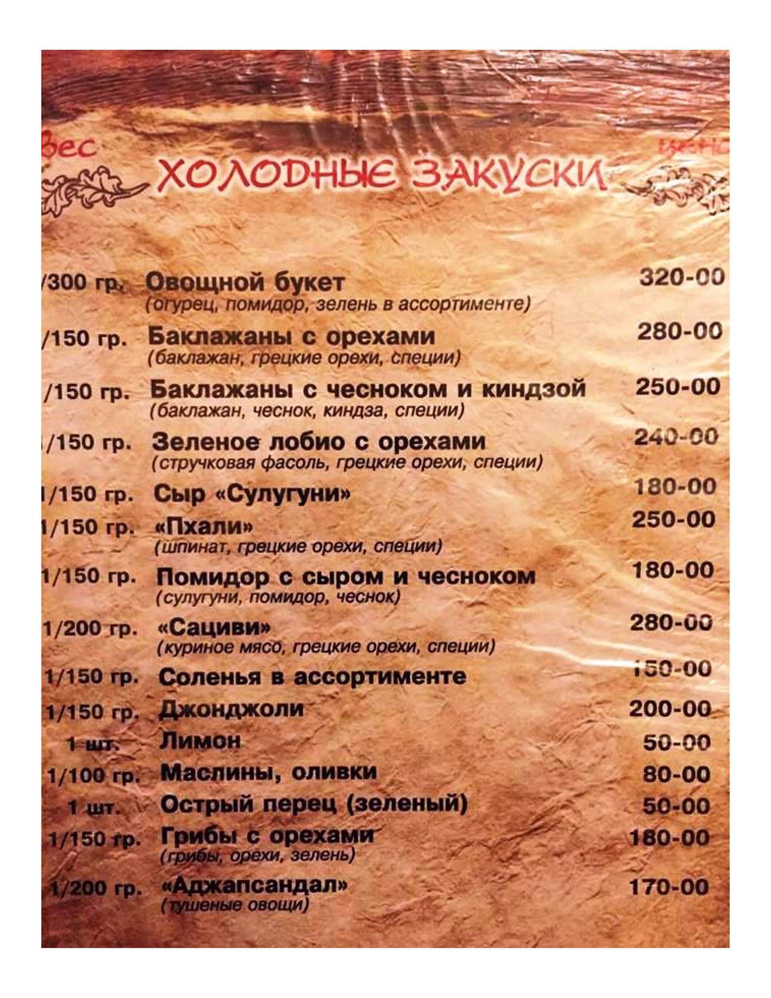 Хинкальная В Молоково Moscow меню
