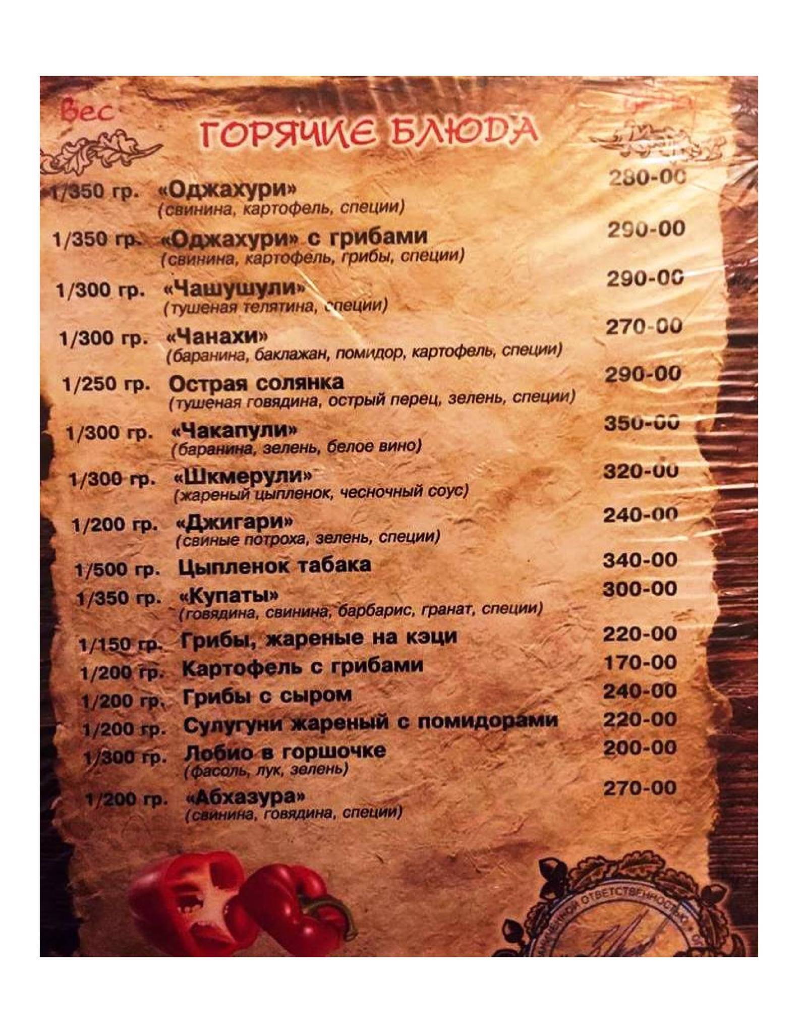 Хинкальная В Молоково Moscow меню