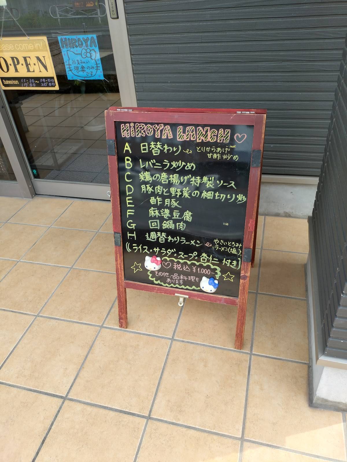 Hiroya меню