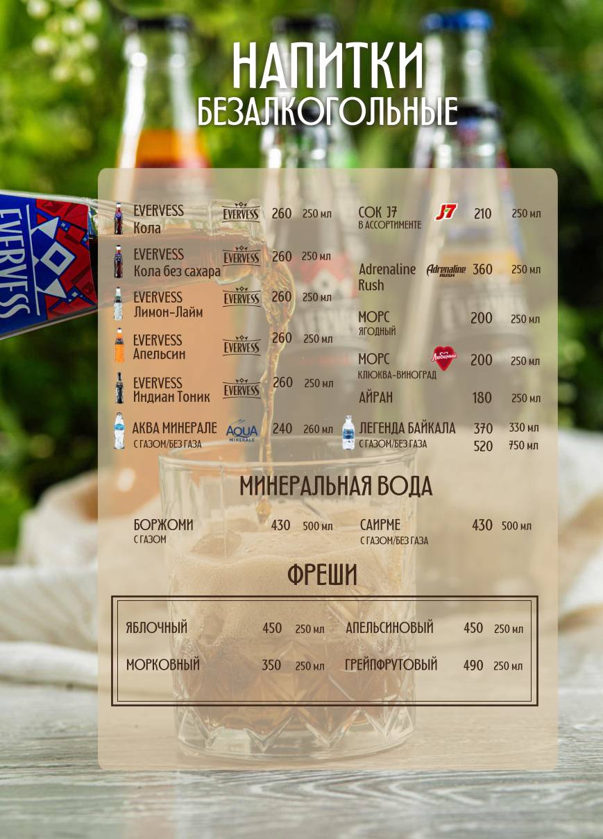 Хлеб и Нино меню