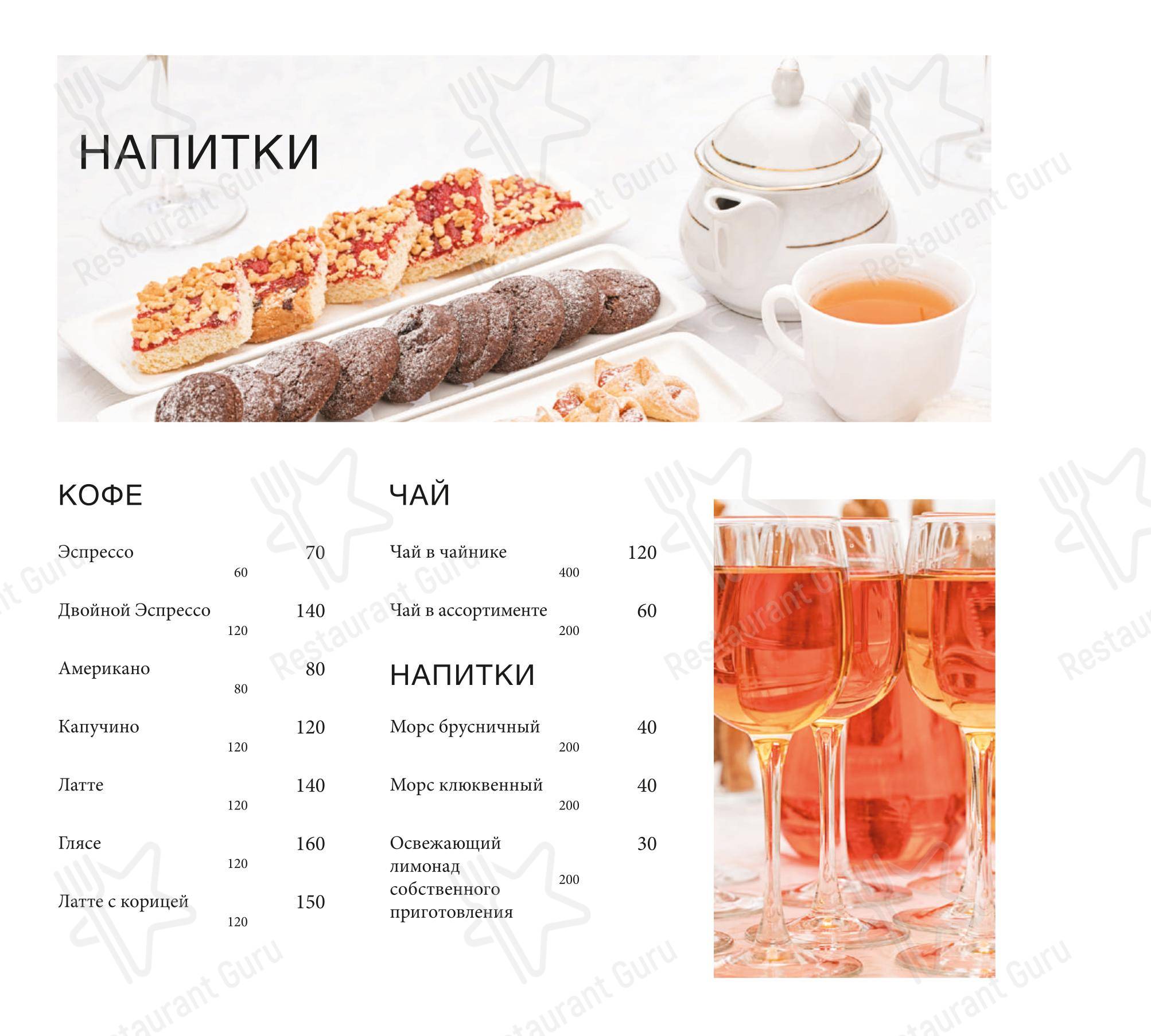 Меню ресторана Хлынов в Кирове