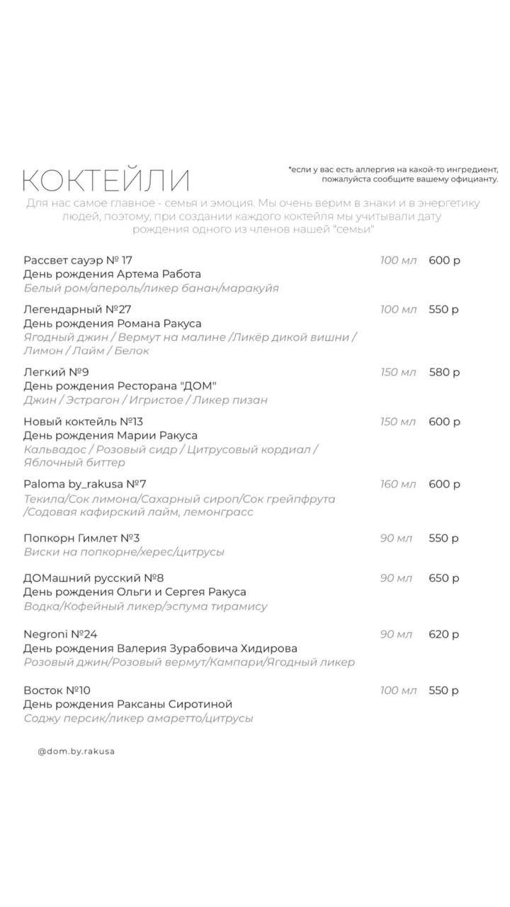 Дом меню