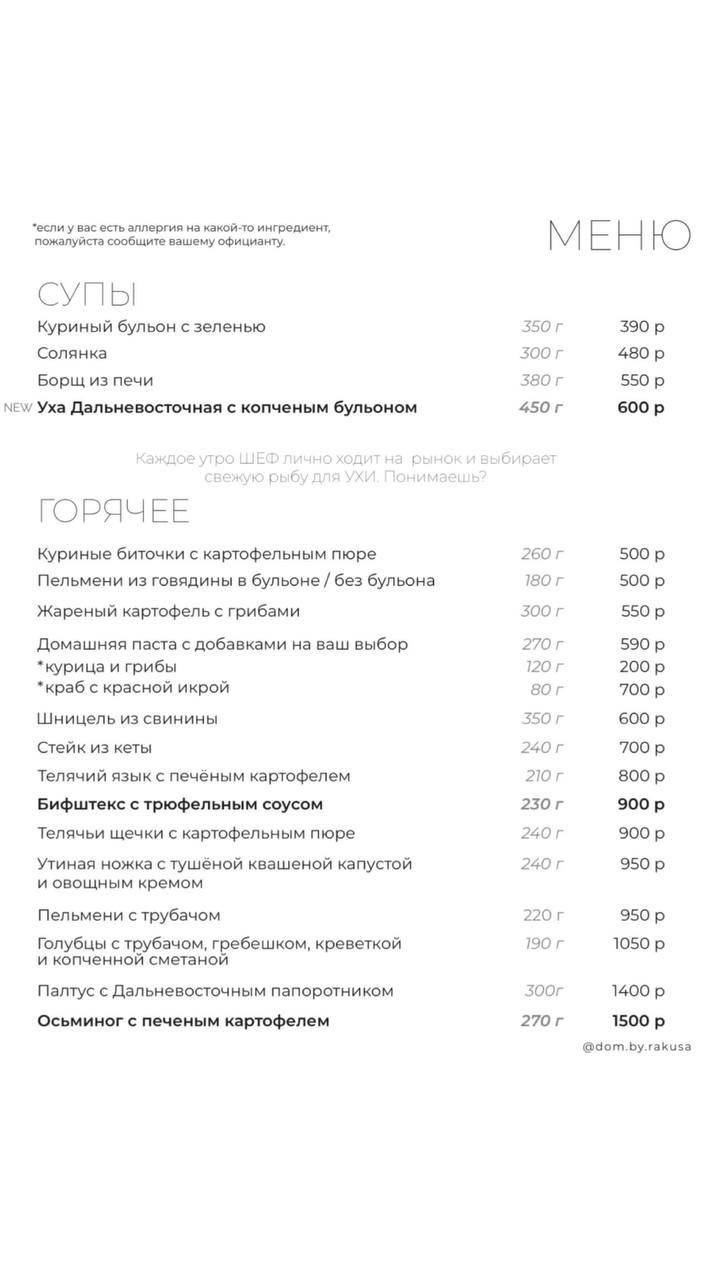 Дом меню