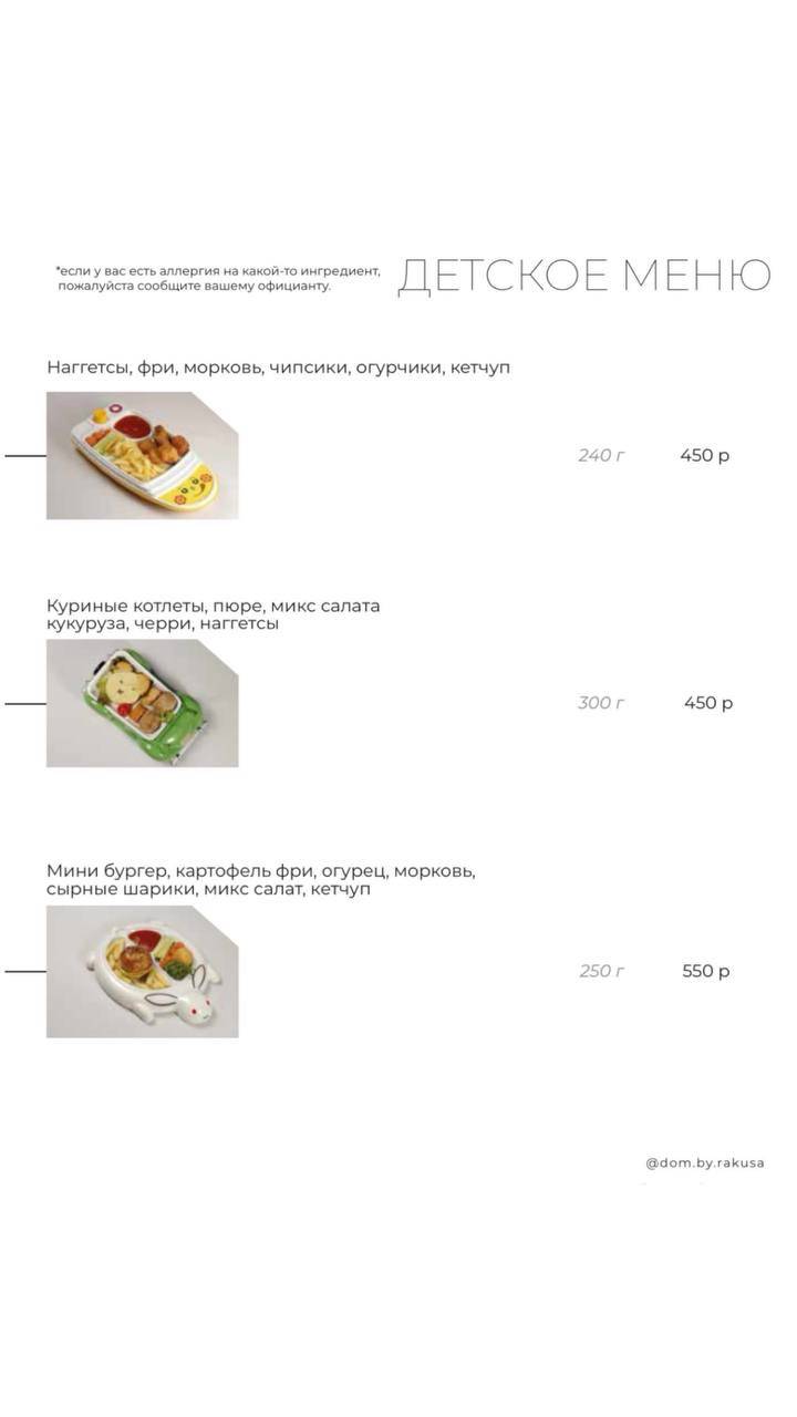Дом меню
