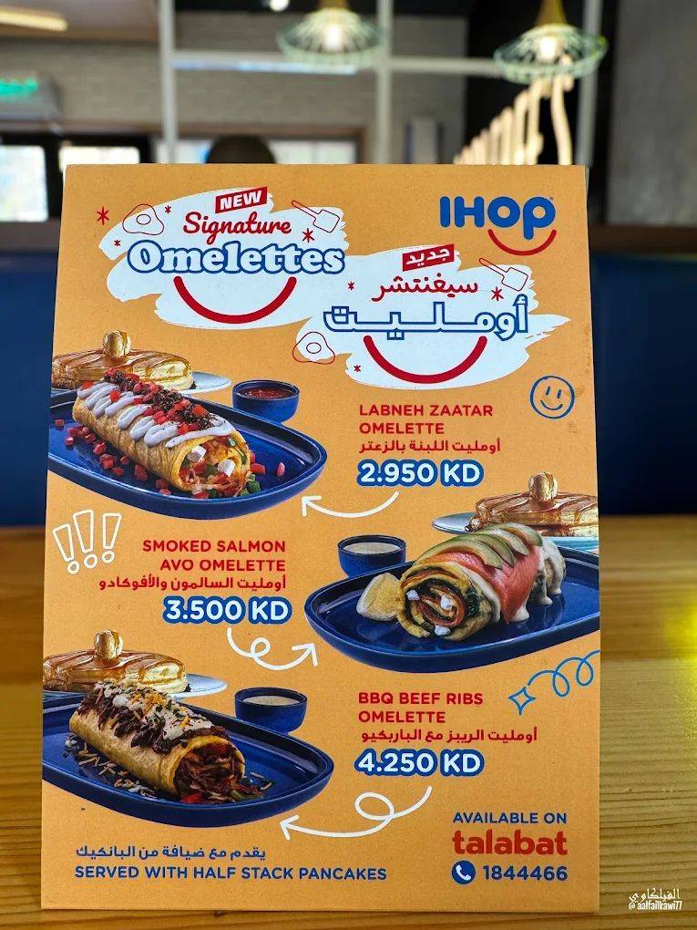 IHOP Avenues Mall меню
