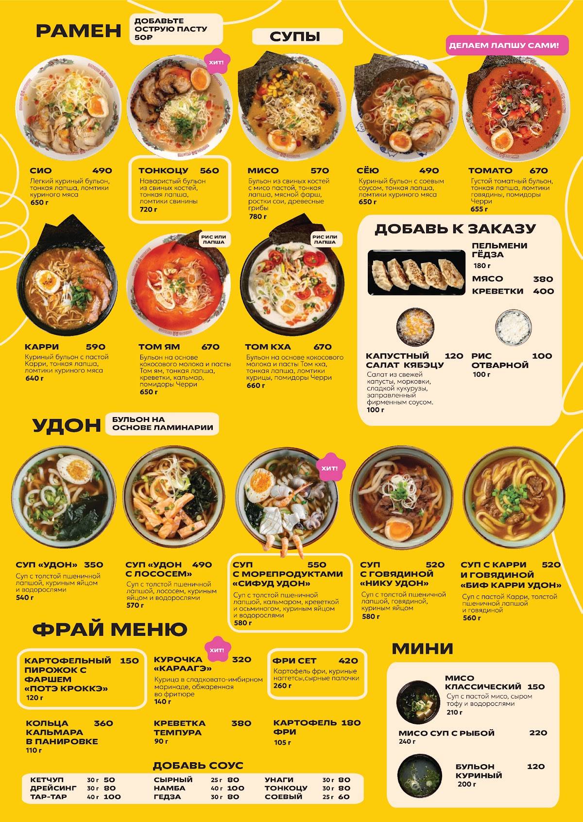 Ichiban меню