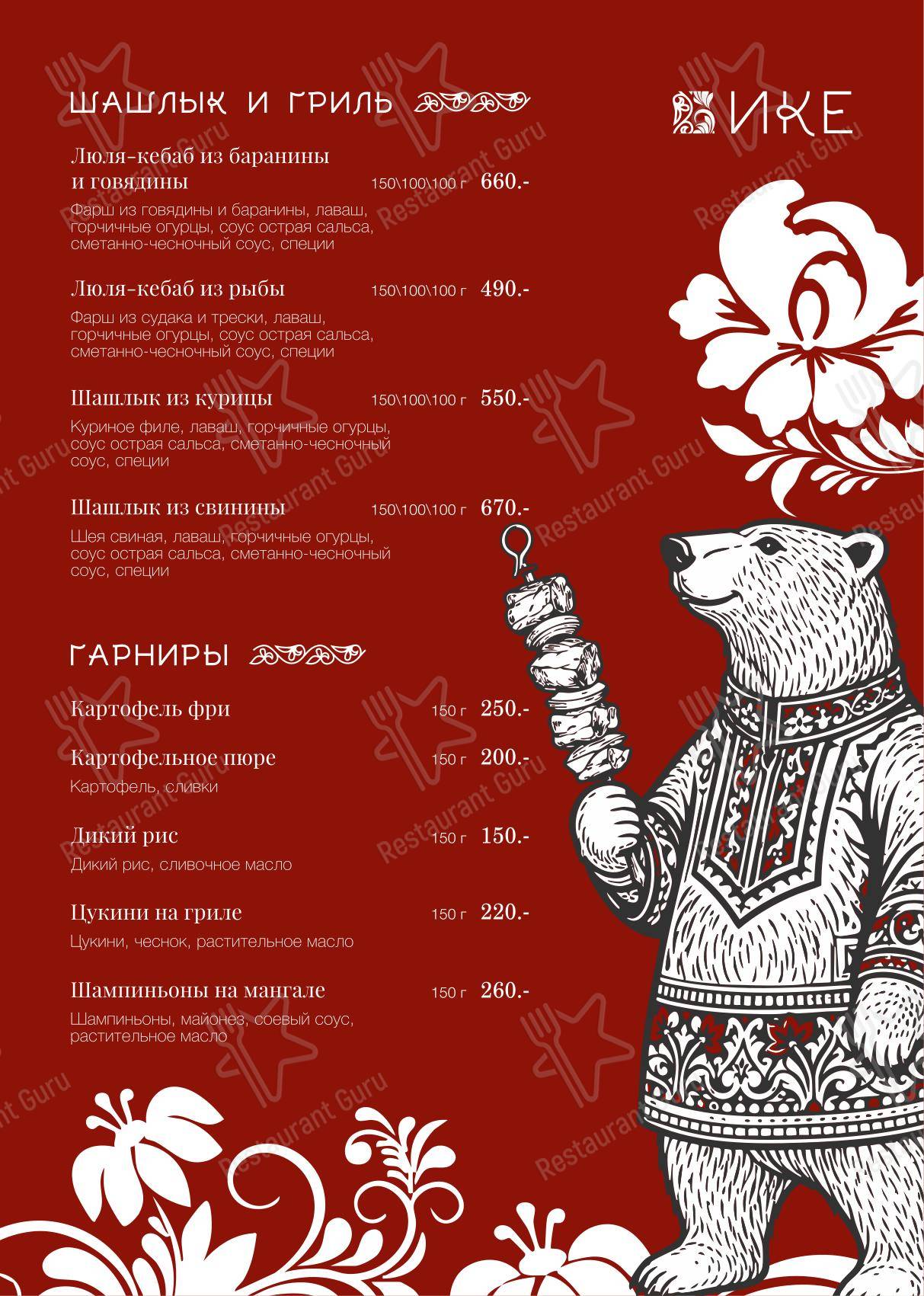 Ике в Набережных Челнах - Ночное меню