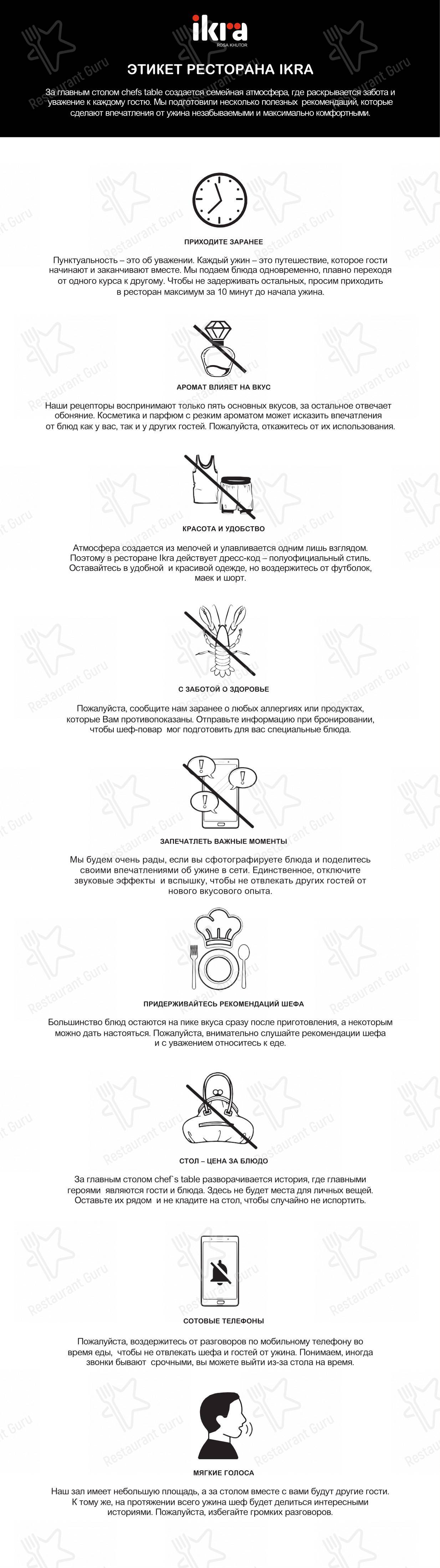 Меню ресторана Икра - Меню