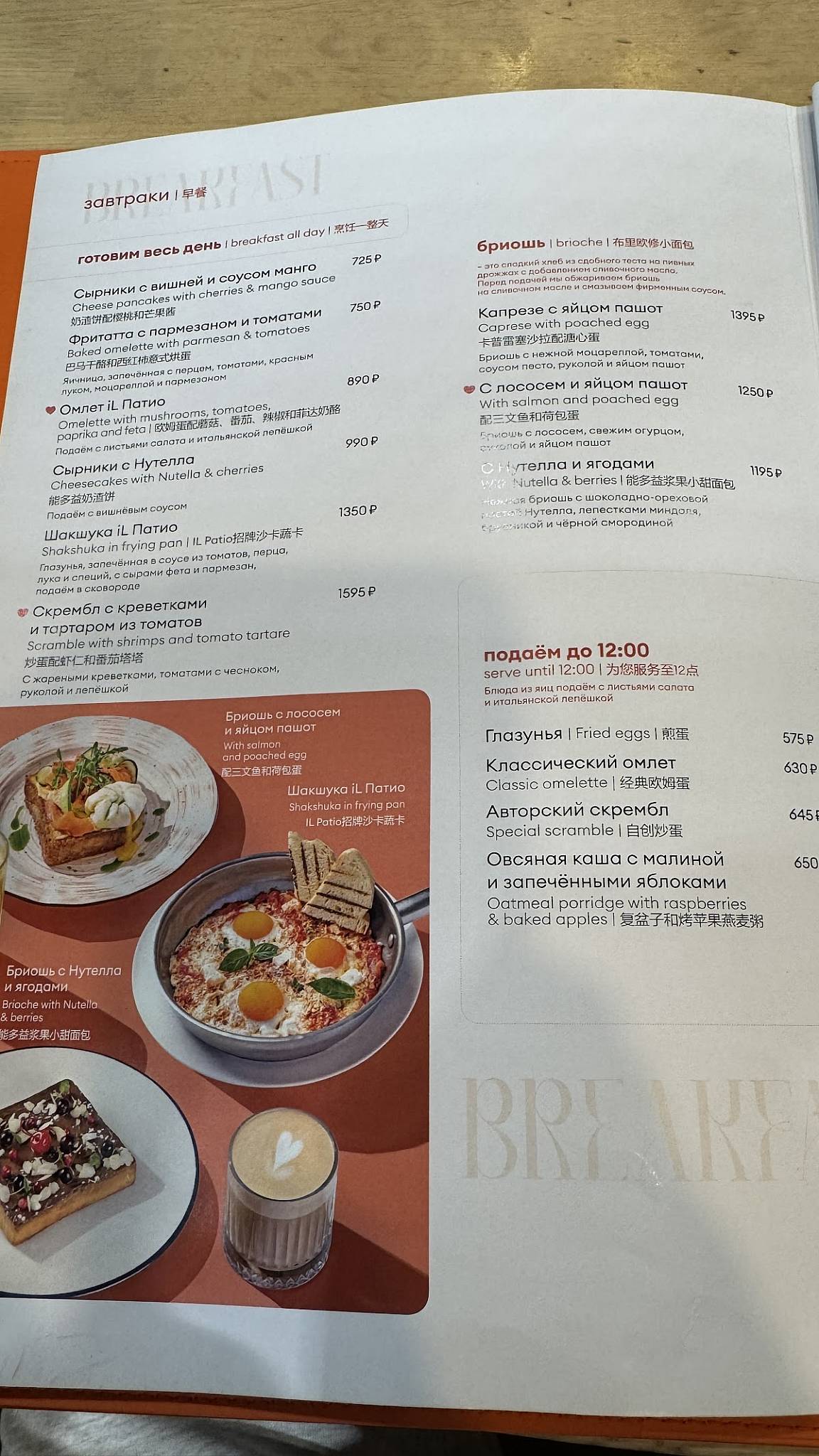 iL Патио меню