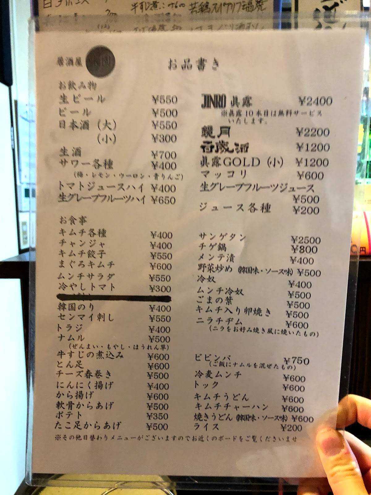 味園 меню