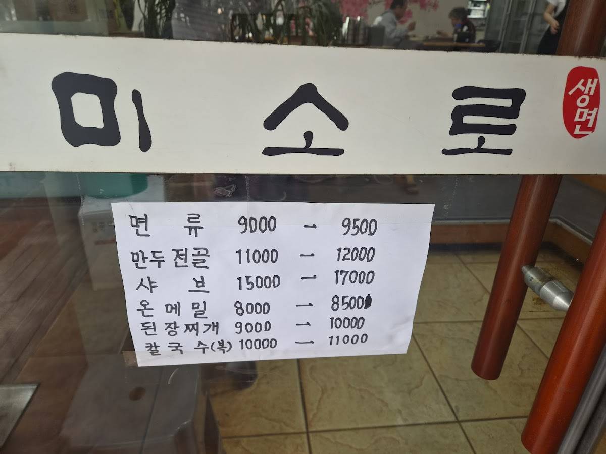 미소로 본점 меню
