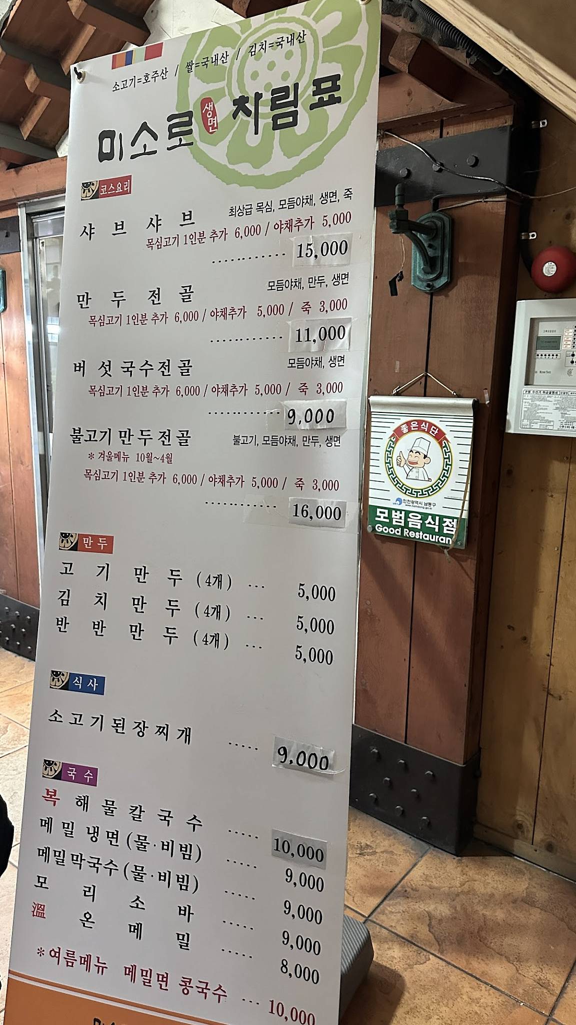 미소로 본점 меню