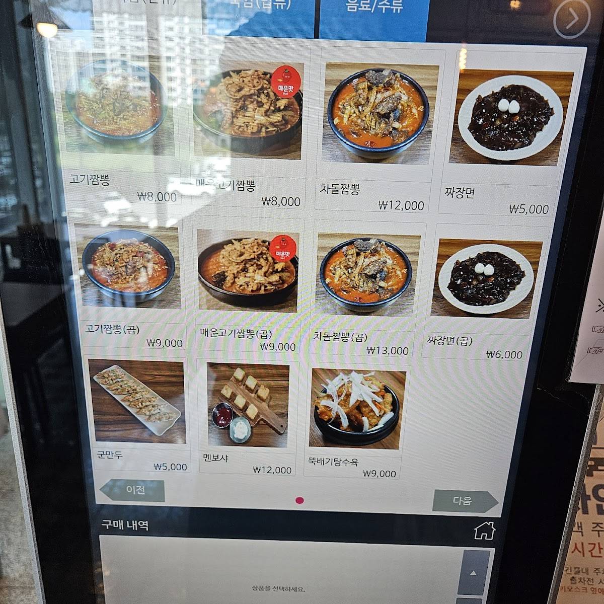 뚝짬 송도본점 меню