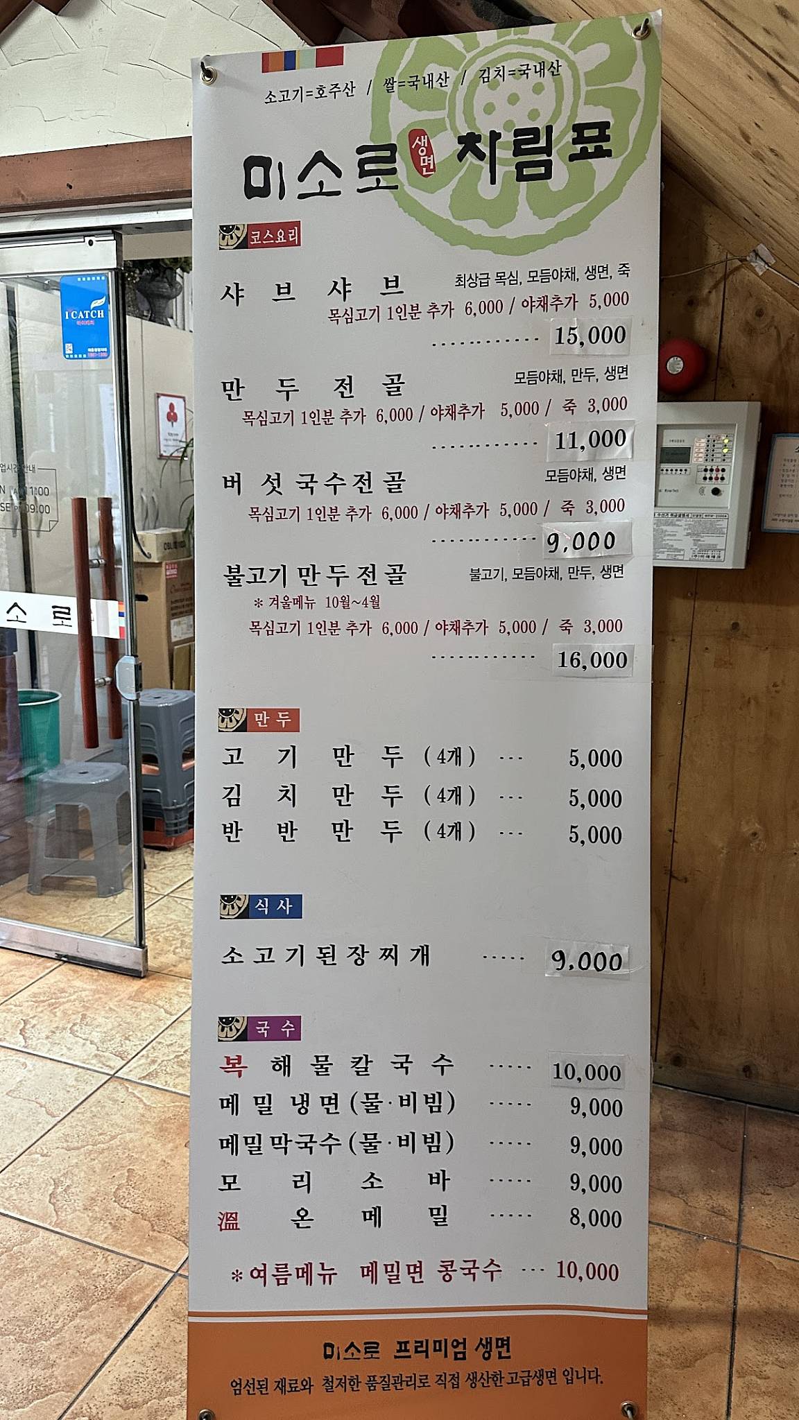 미소로 본점 меню