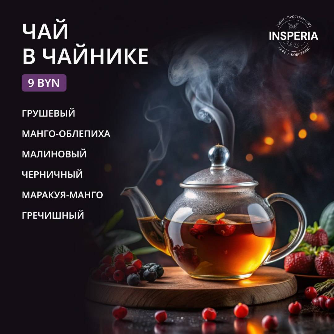 Инсперия меню