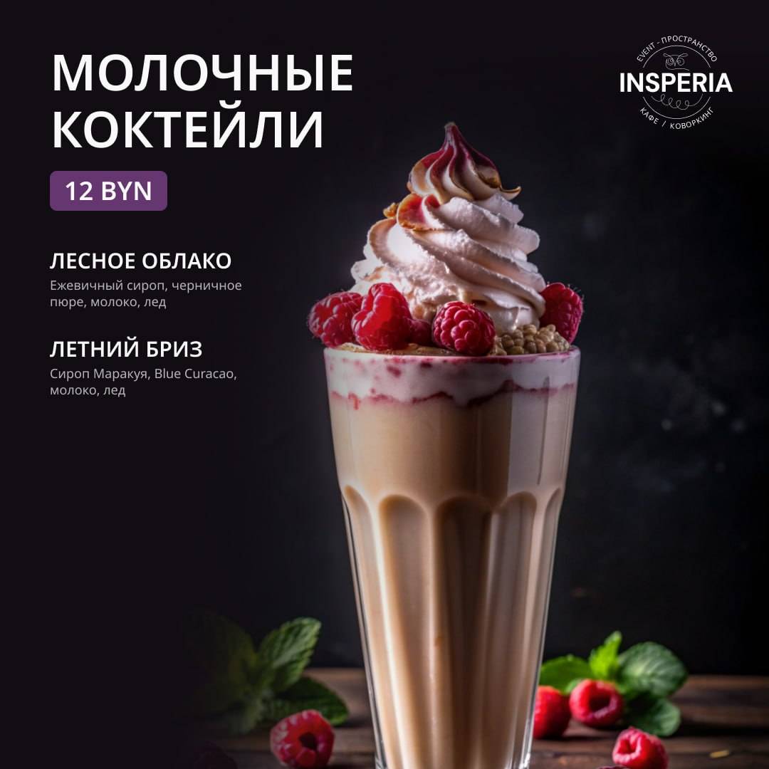 Инсперия меню