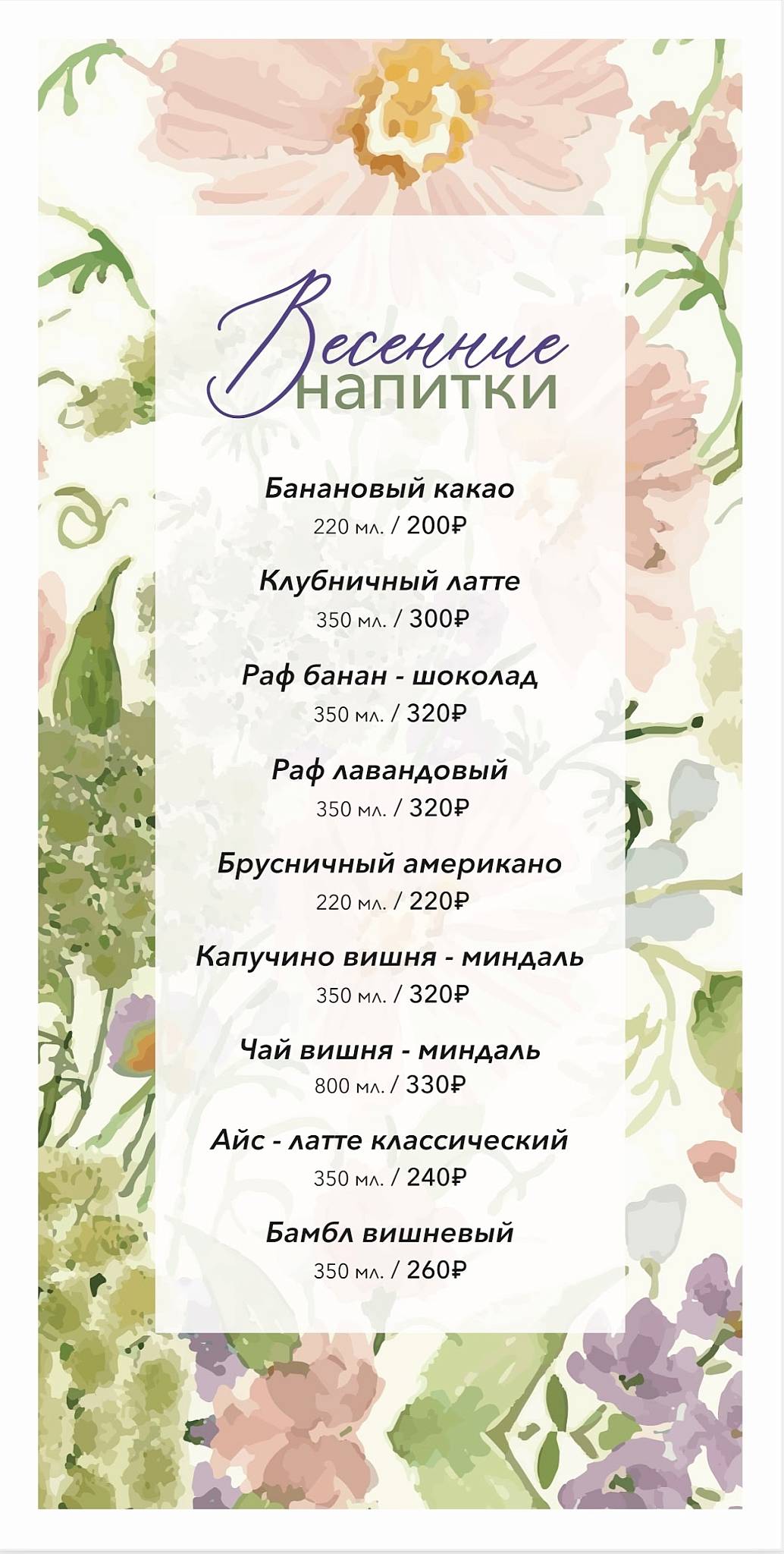 Инторт меню