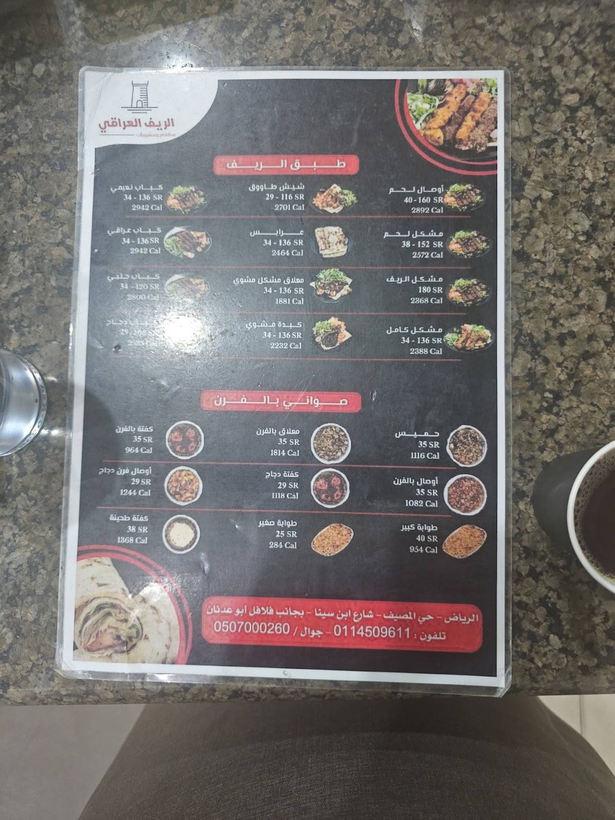Iraqi Reef Restaurant меню
