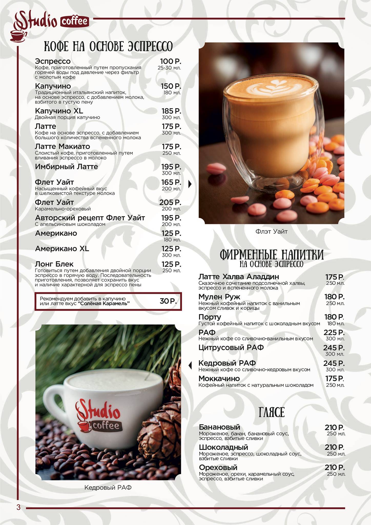 Studio coffee меню