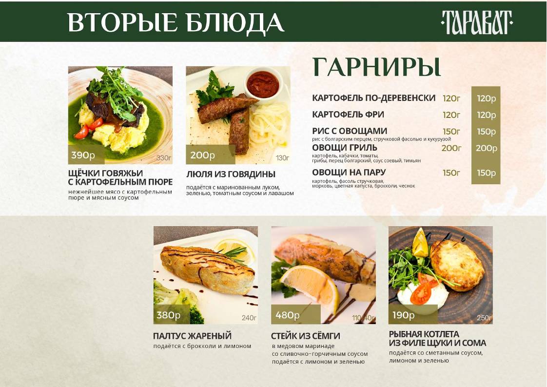Тарават меню