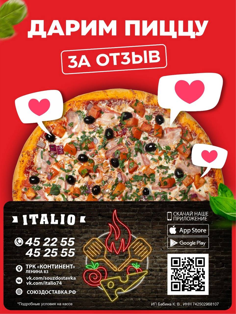 Italio меню