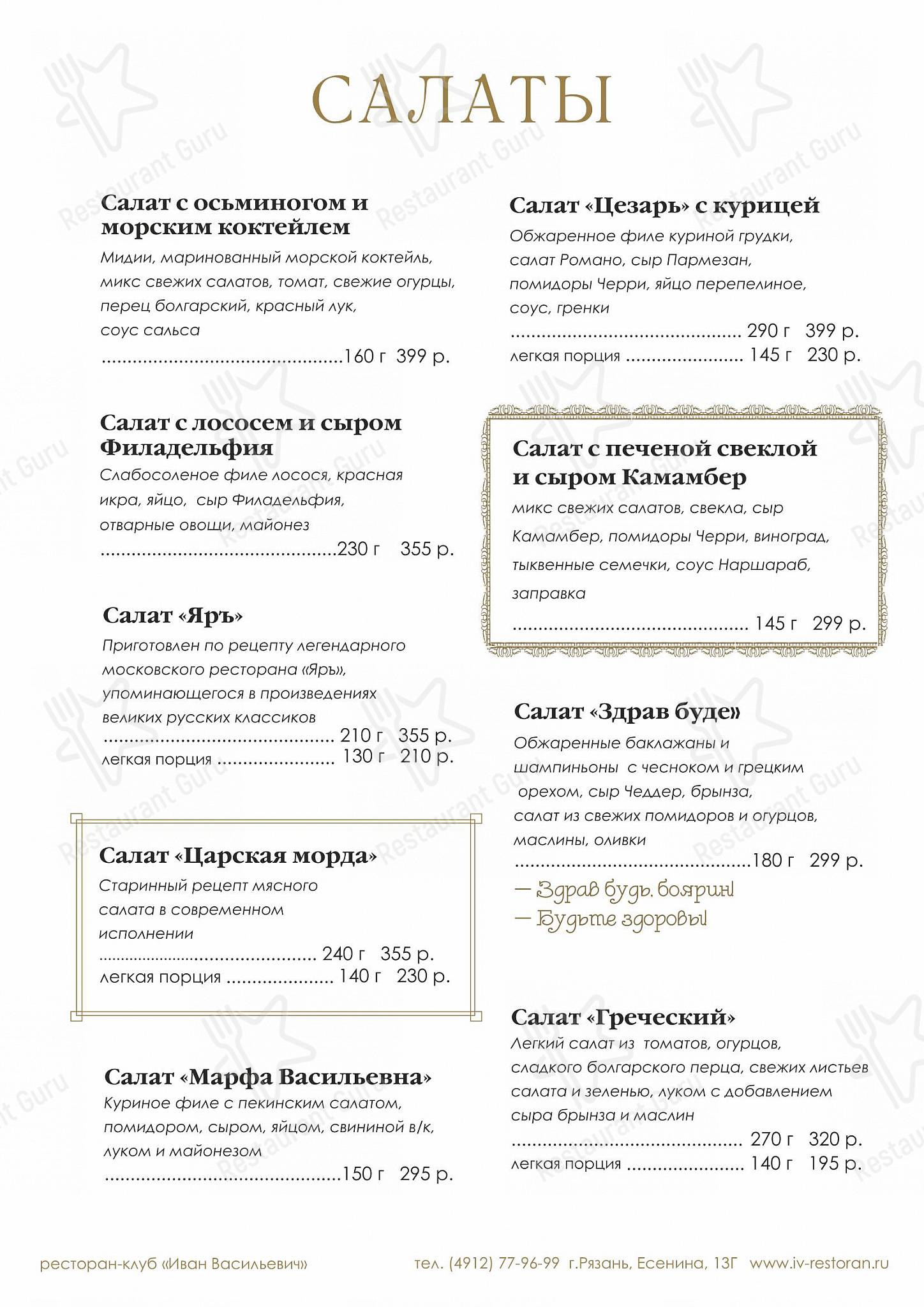 Меню ресторана Иван Васильевич - Menu Drinks