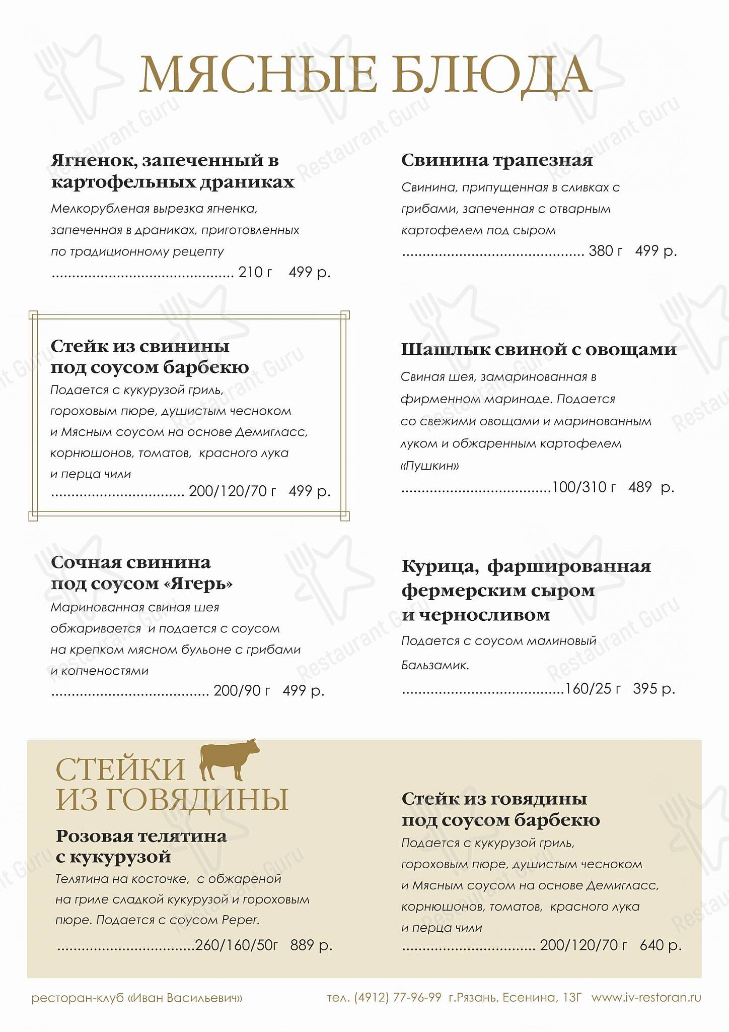 Menu Drinks ресторана Иван Васильевич в Рязани