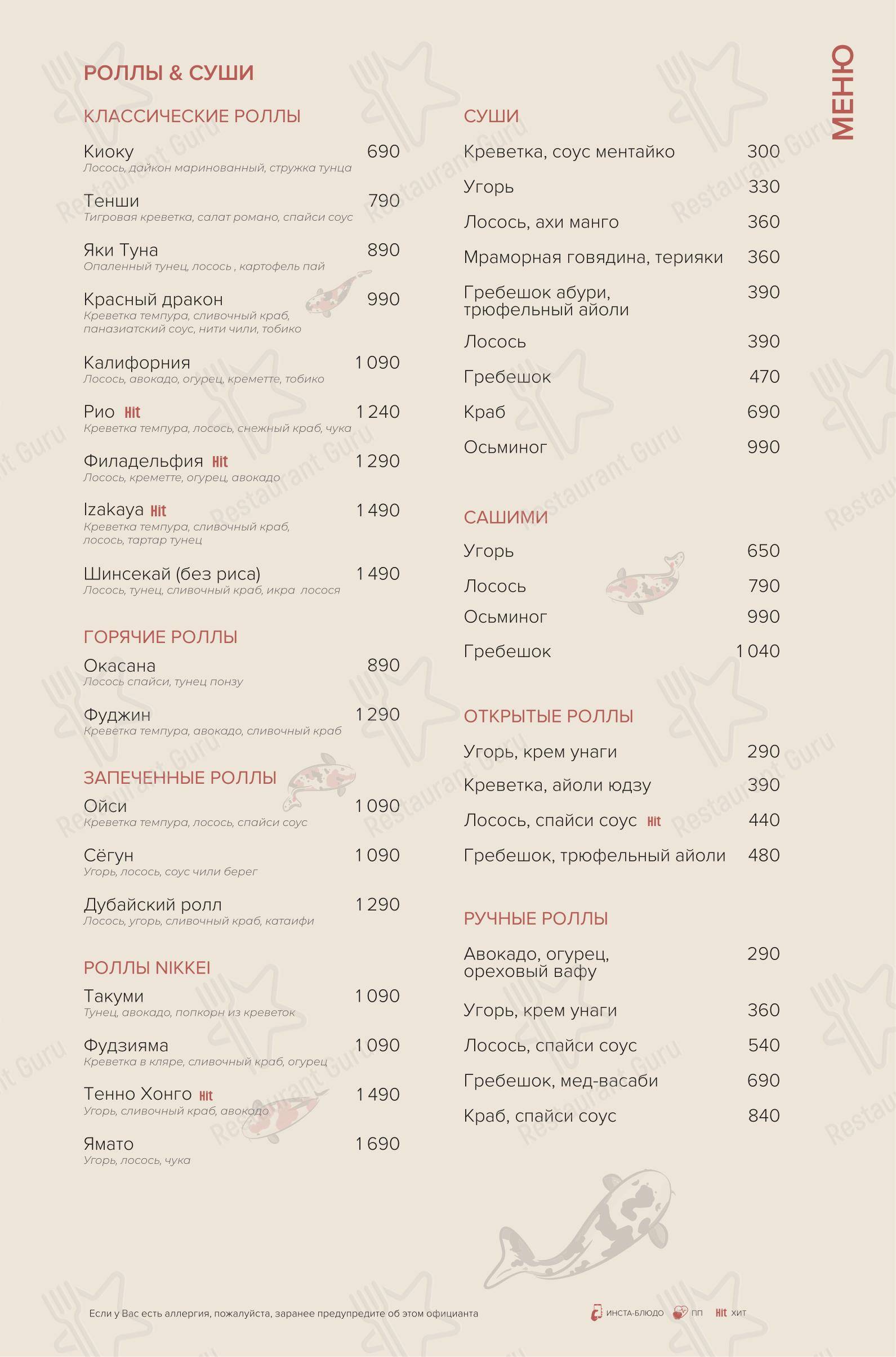 Меню ресторана Izakaya Bereg
