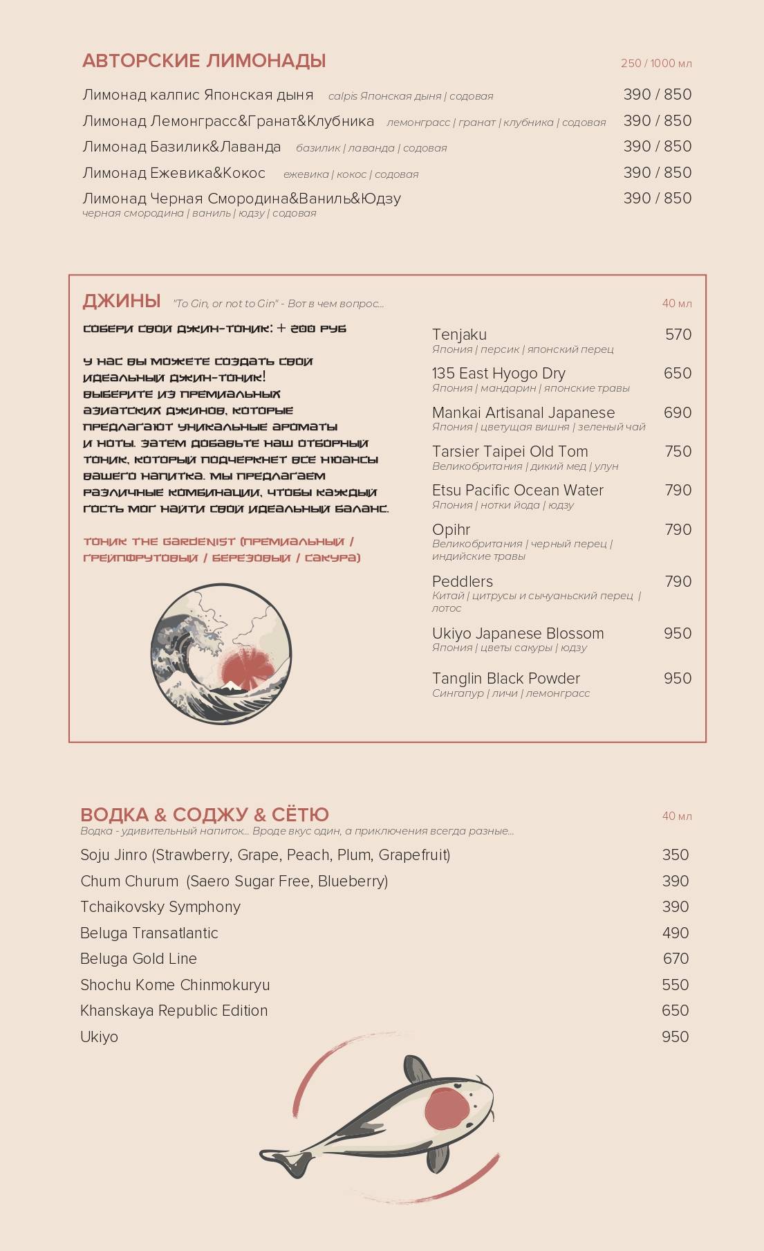 Izakaya Bereg меню