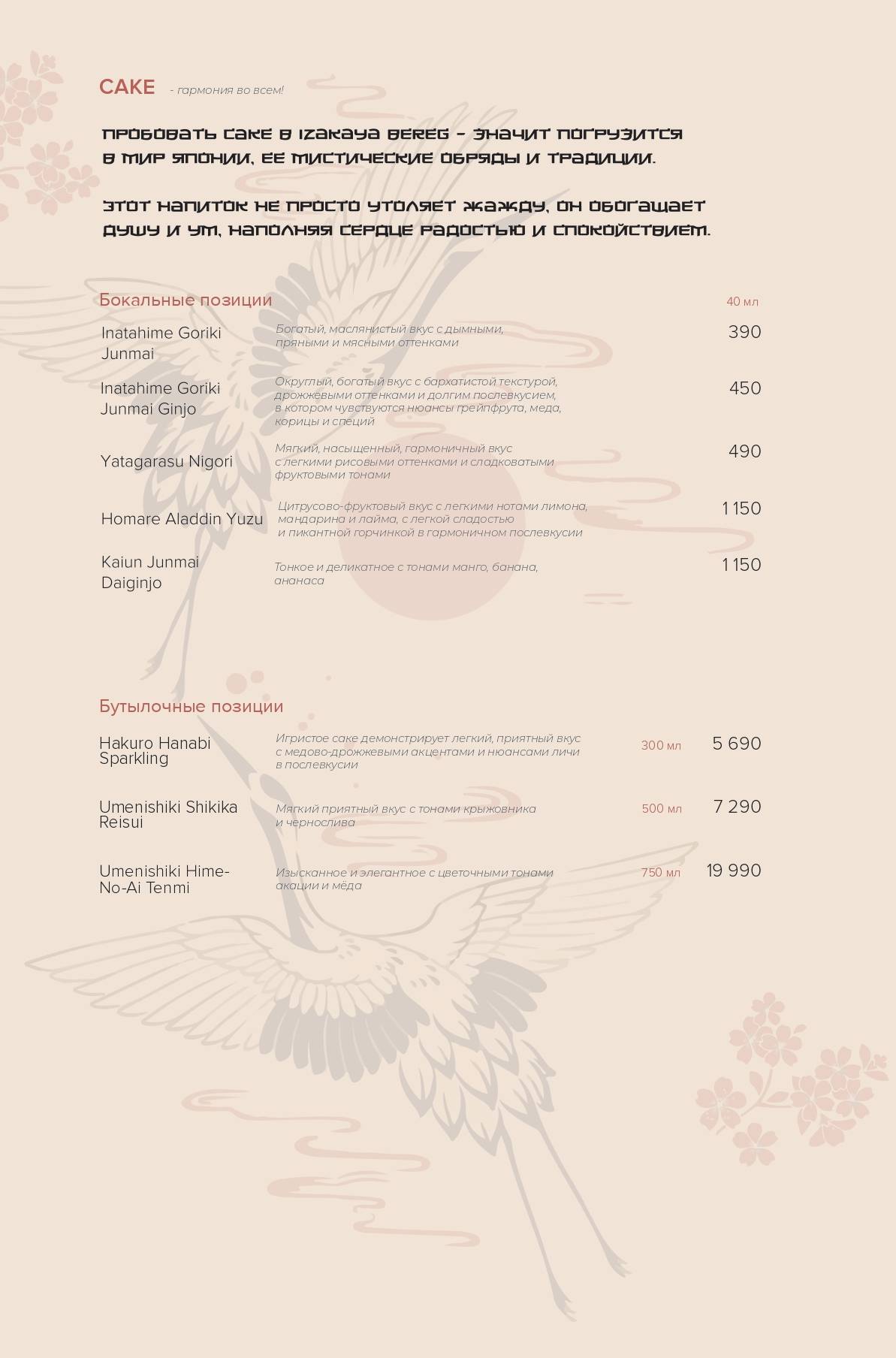 Izakaya Bereg меню