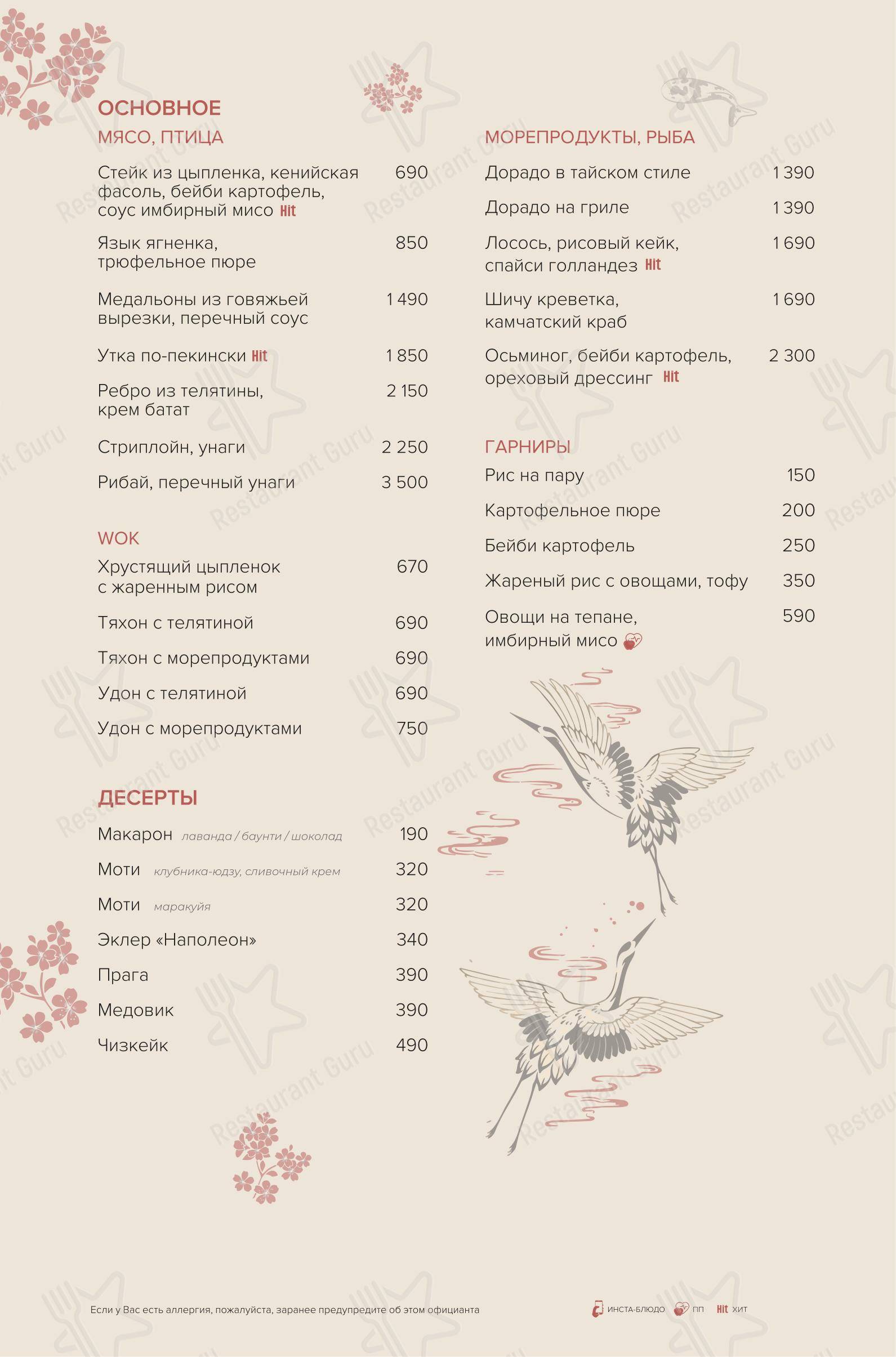Izakaya Bereg в Казани - Меню