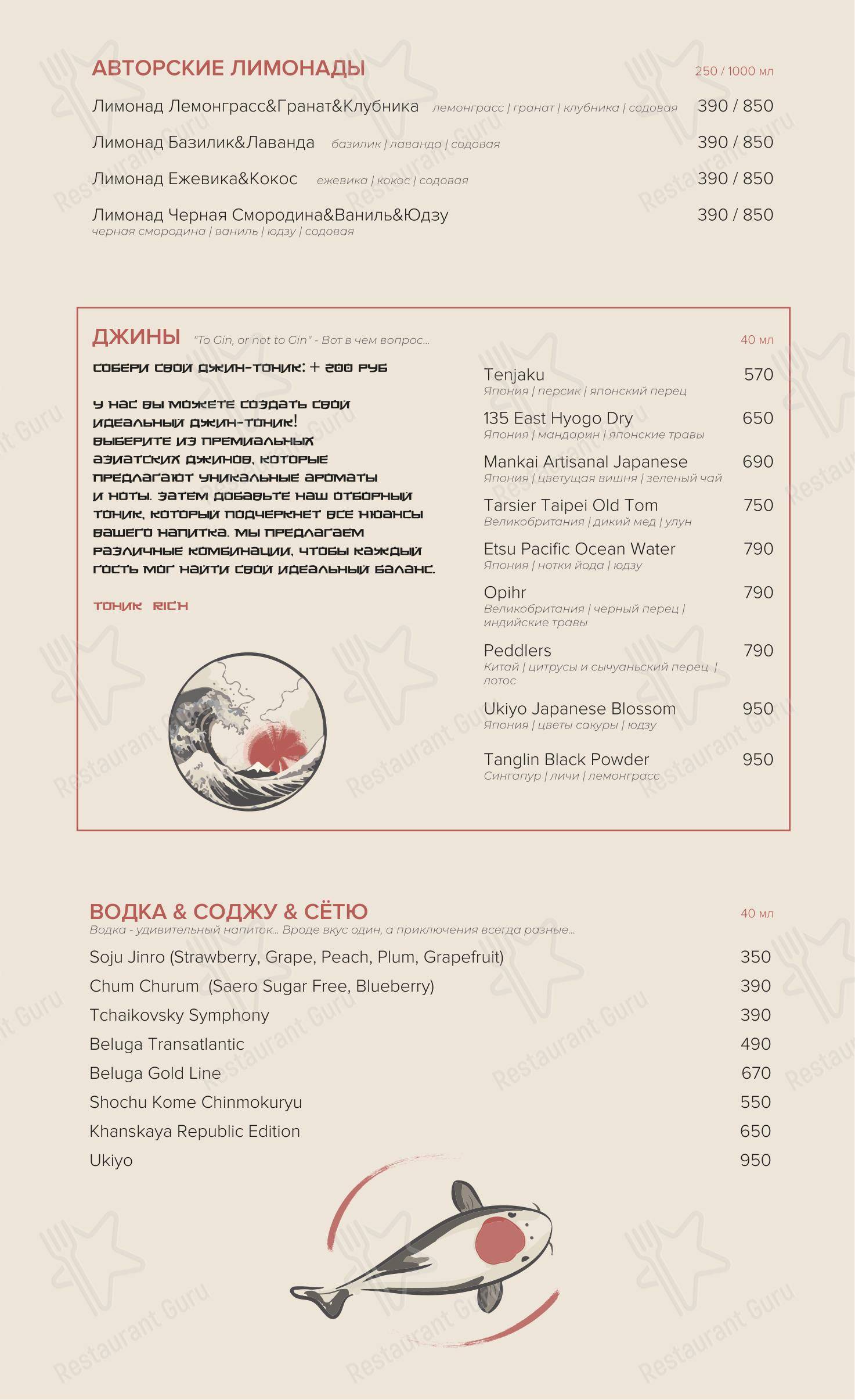 Меню ресторана Izakaya Bereg - Меню