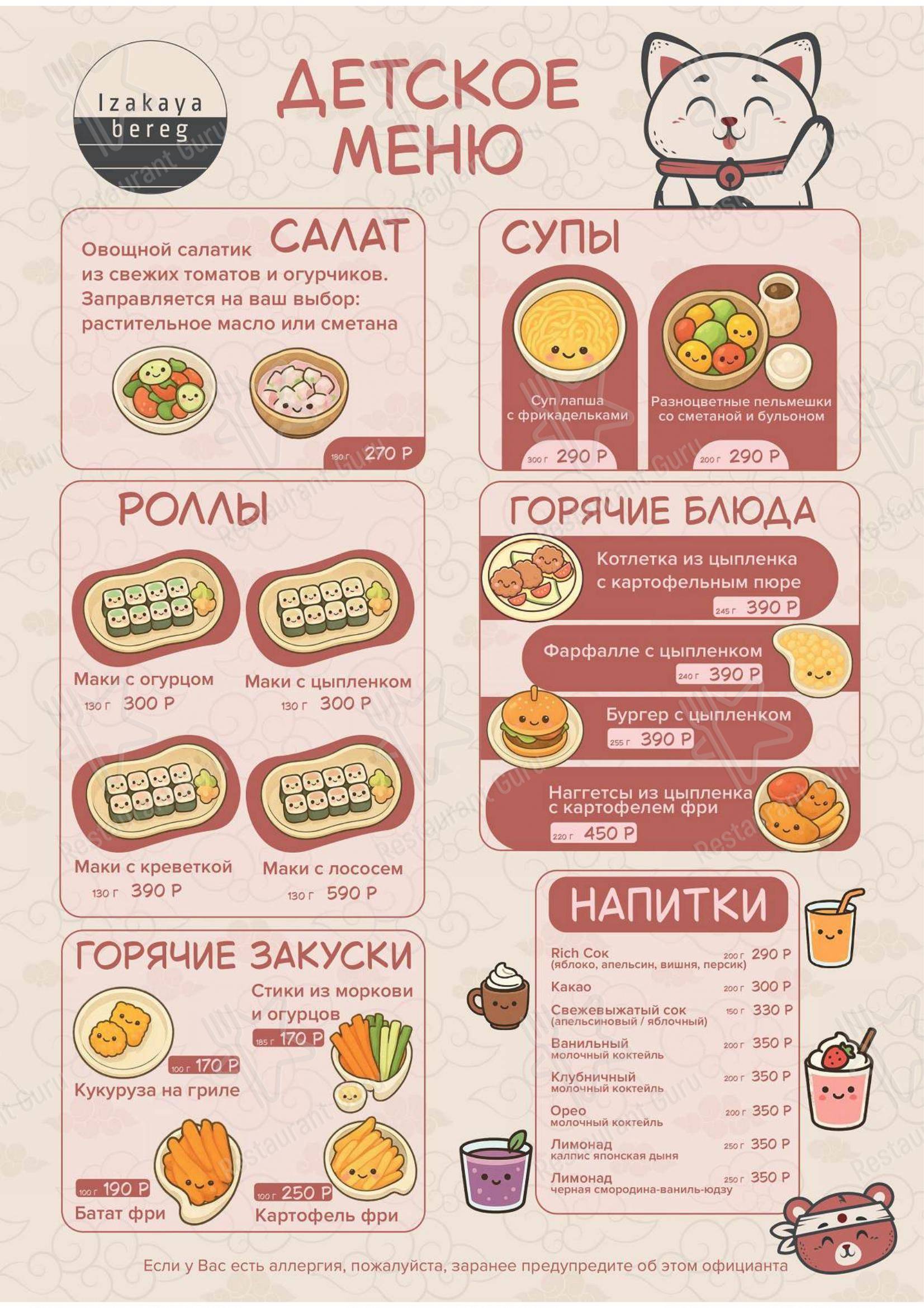 Izakaya Bereg в Казани - 菜单